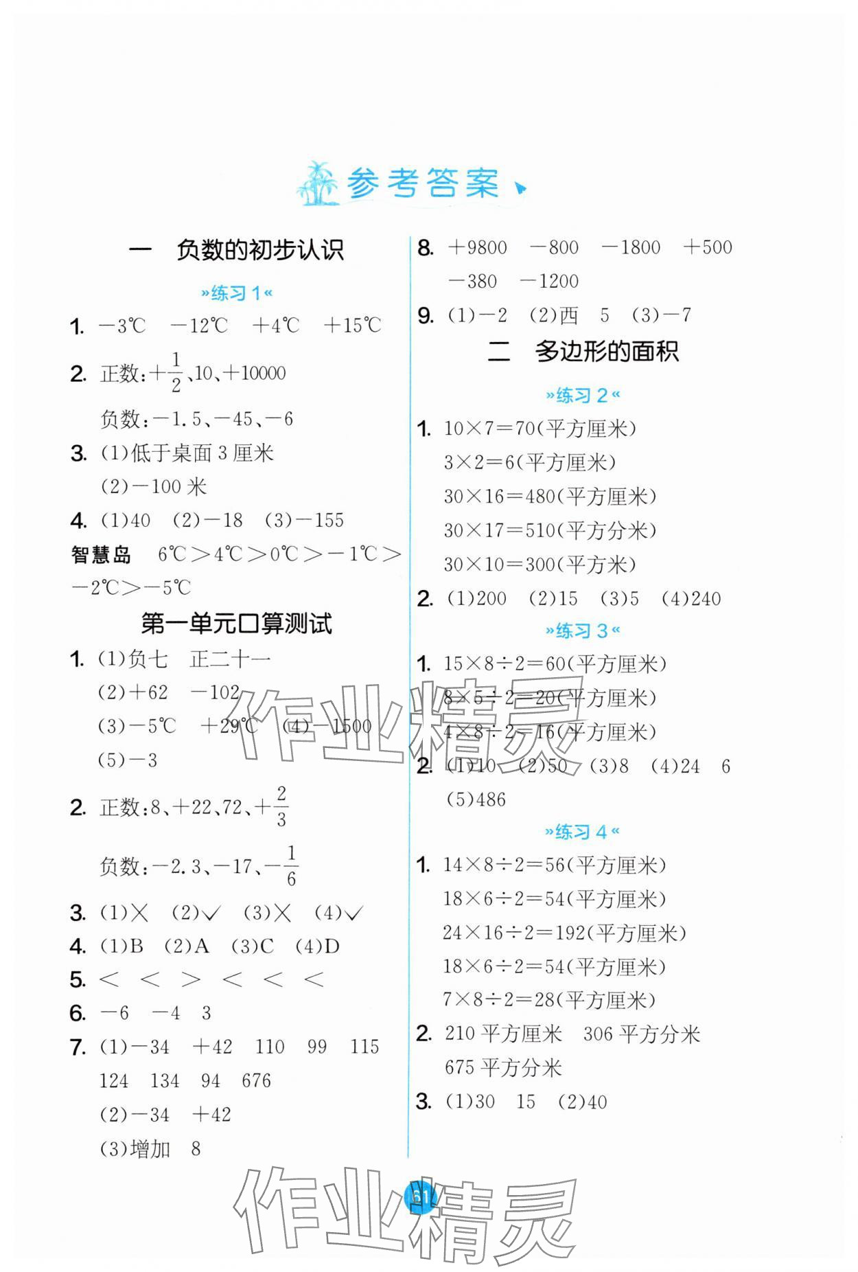 2023年口算心算速算五年级数学上册苏教版 参考答案第1页