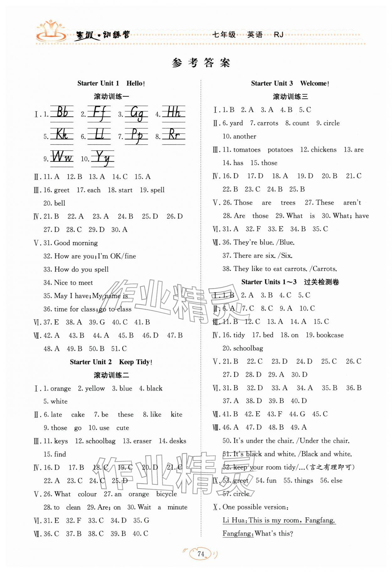 2026年寒假训练营合肥工业大学出版社七年级英语全一册人教版&nbsp;第1页