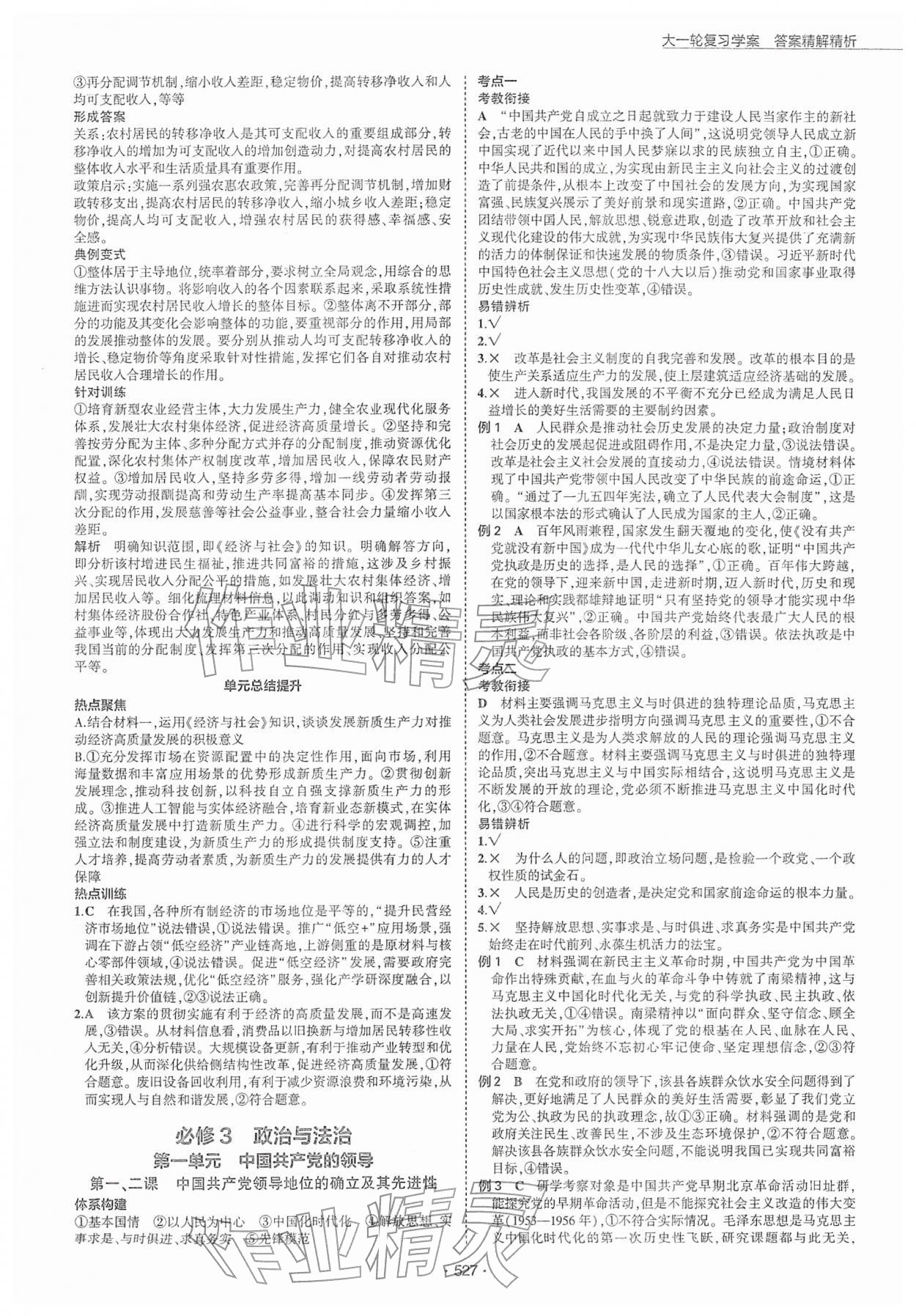 2026年3年高考2年模拟高中思想政治人教版&nbsp;第11页