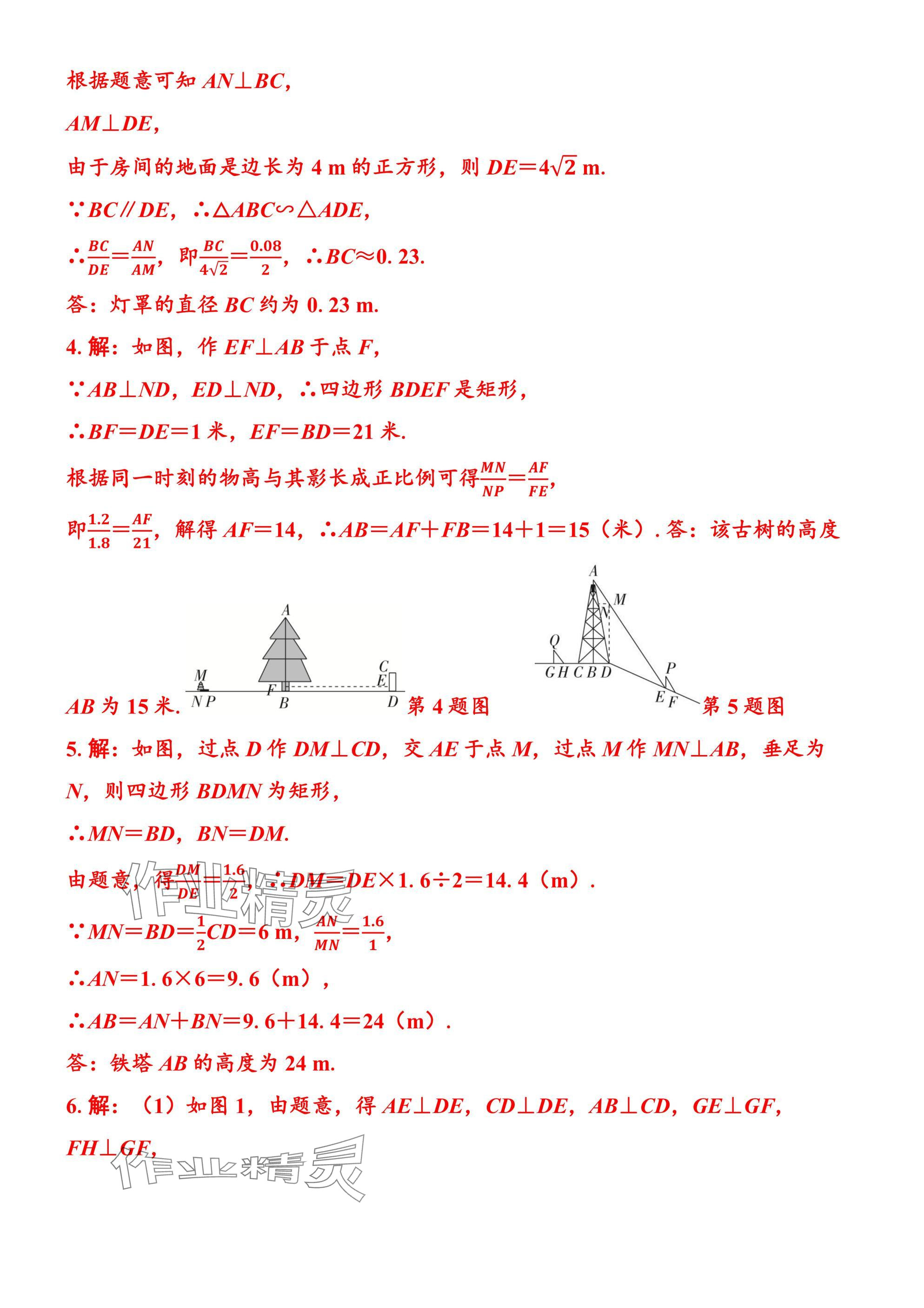 2025年廣東名師講練通九年級(jí)數(shù)學(xué)全一冊(cè)北師大版深圳專版 參考答案第72頁(yè)