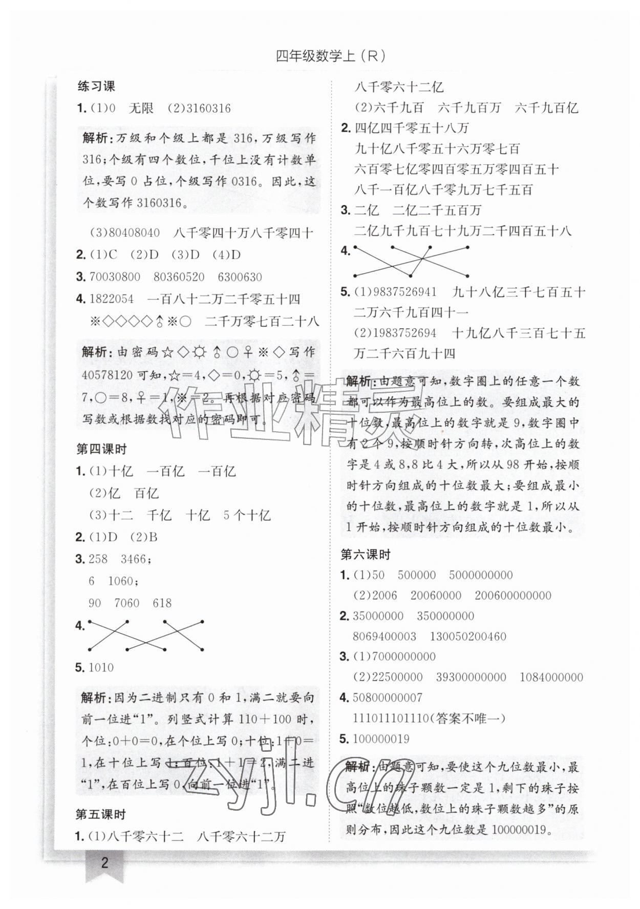 2026年黄冈小状元作业本四年级数学上册人教版&nbsp;第2页