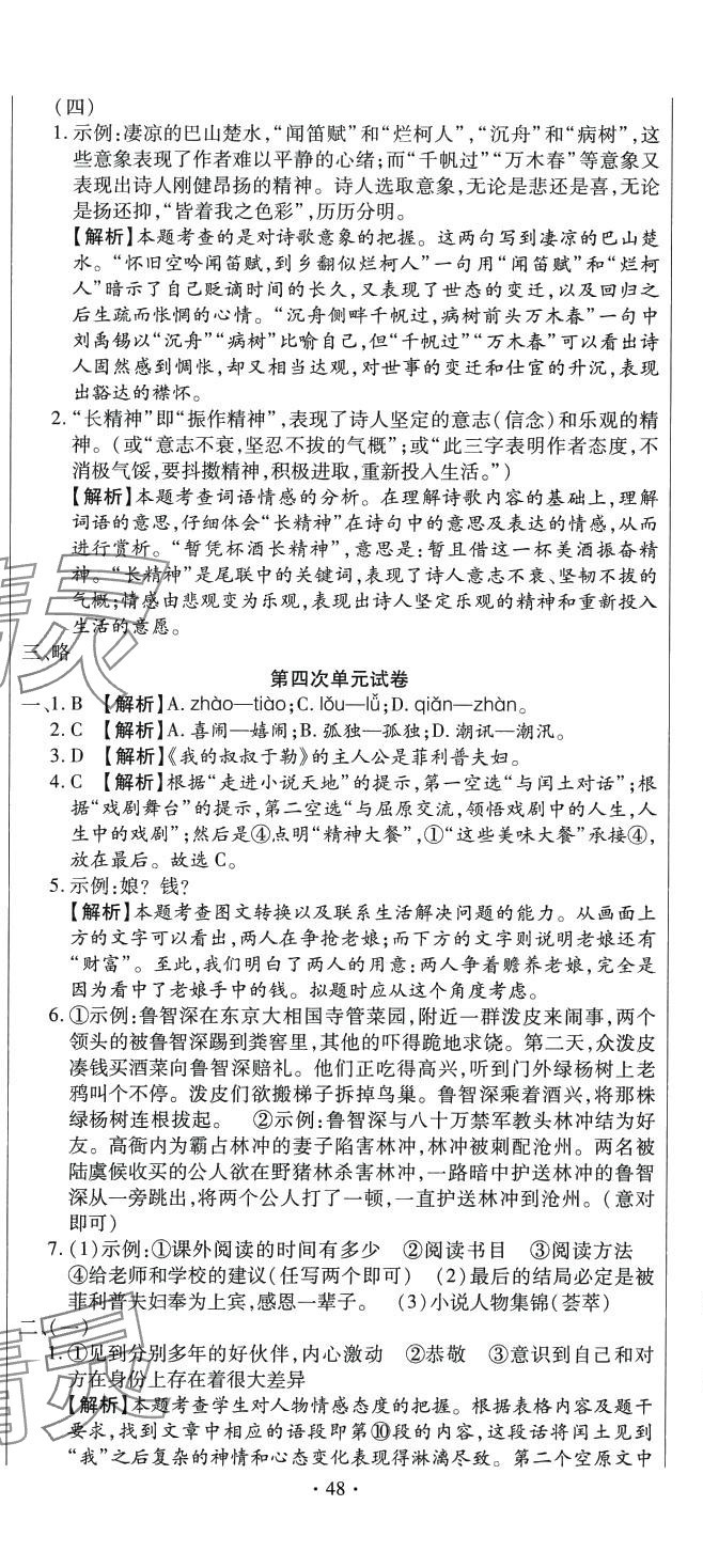 2024年全程測評試卷九年級語文全一冊人教版 參考答案第11頁