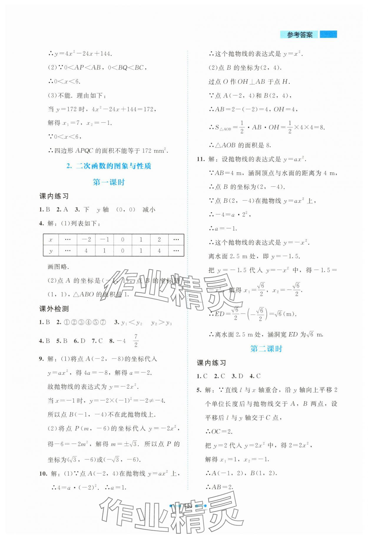 2025年課內(nèi)課外直通車九年級數(shù)學(xué)下冊北師大版四川專版 第9頁