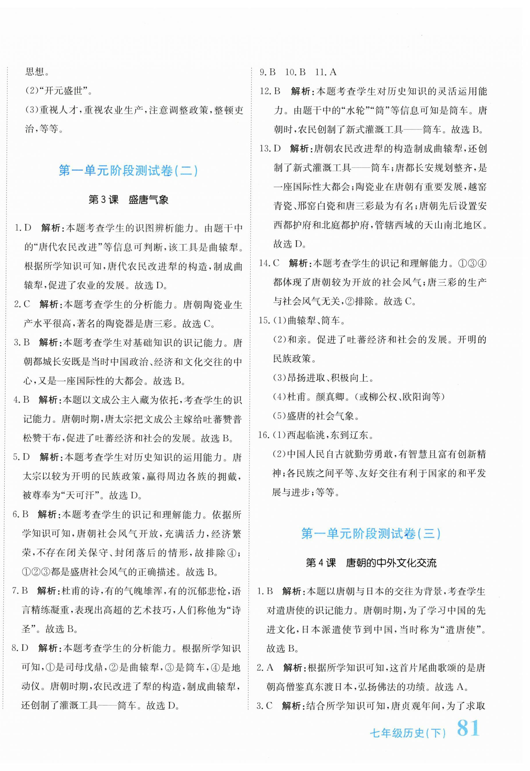 2024年新目標(biāo)檢測(cè)同步單元測(cè)試卷七年級(jí)歷史下冊(cè)人教版 第2頁(yè)