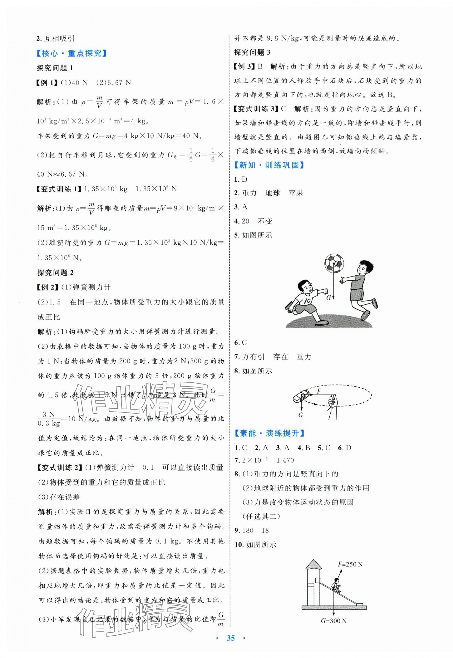 2024年同步学习目标与检测八年级物理下册人教版 第3页