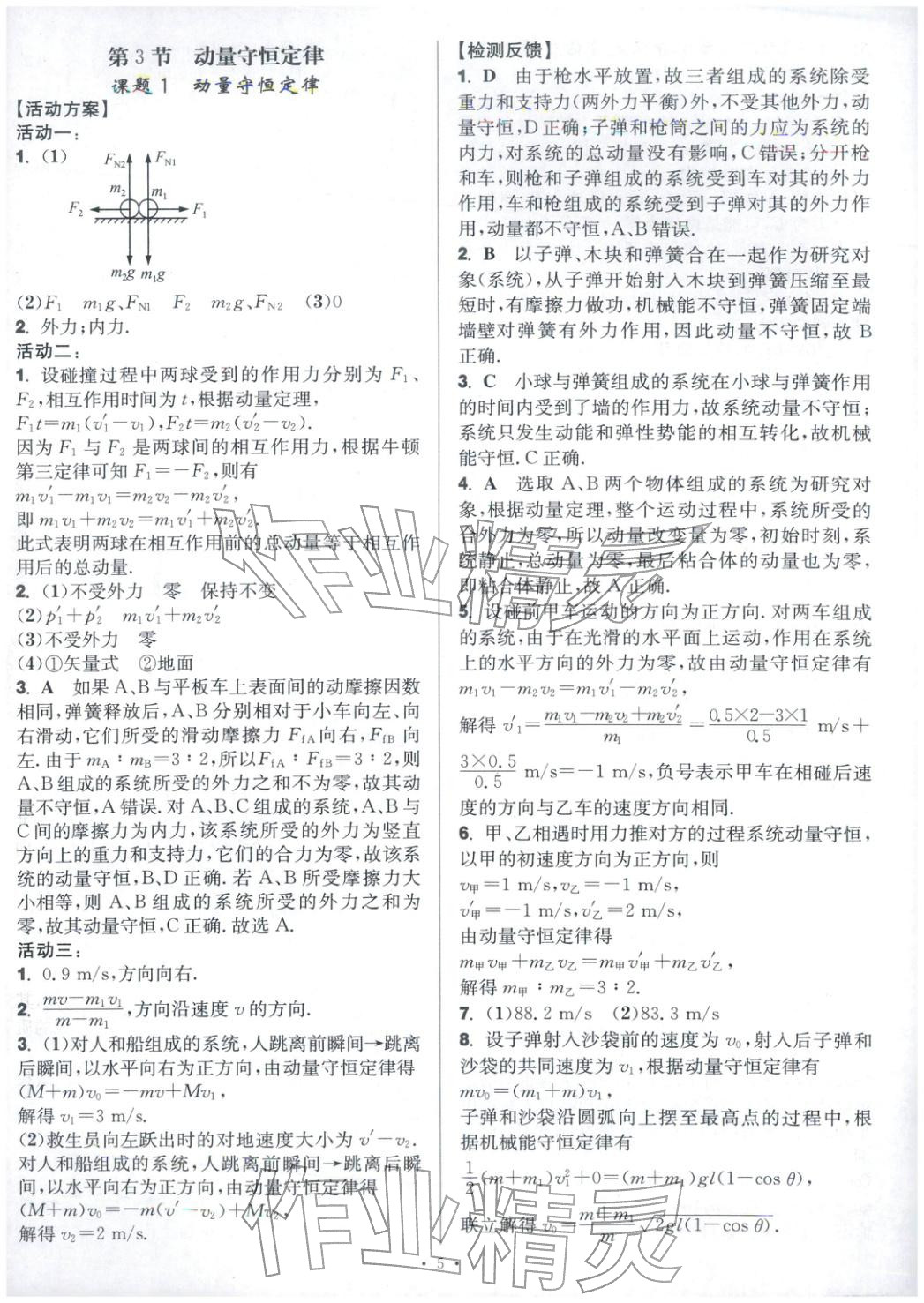 2025年活动单导学课程高中物理选择性必修第一册人教版&nbsp;第5页