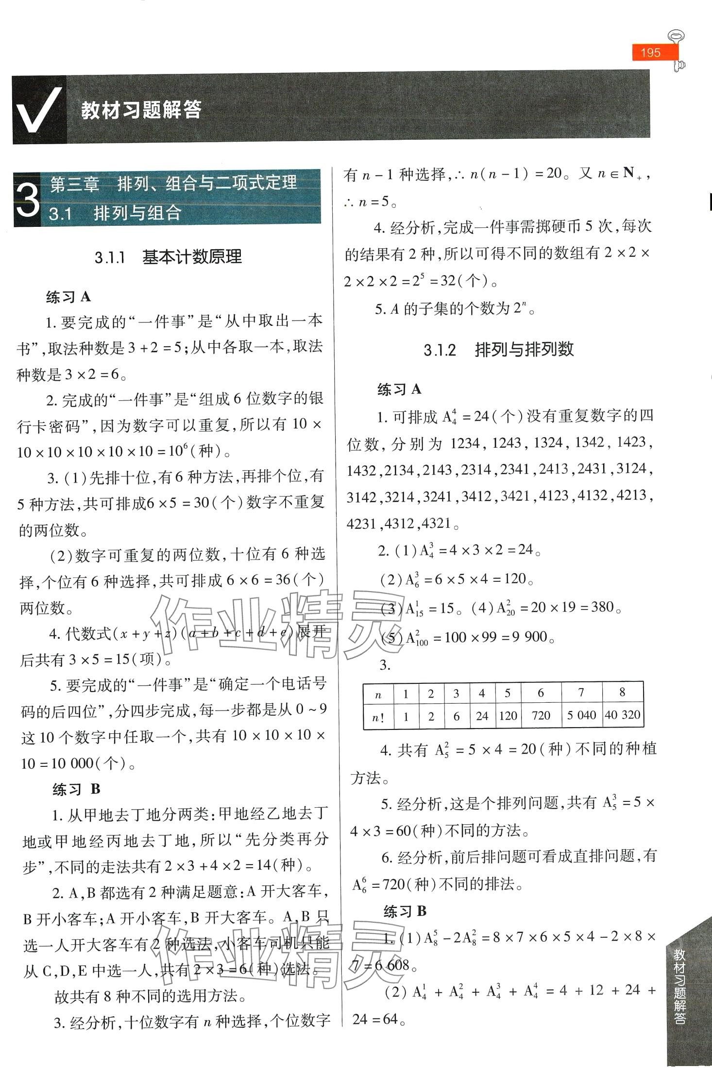 2024年教材課本高中數(shù)學(xué)選擇性必修第二冊(cè)人教B版 第1頁(yè)