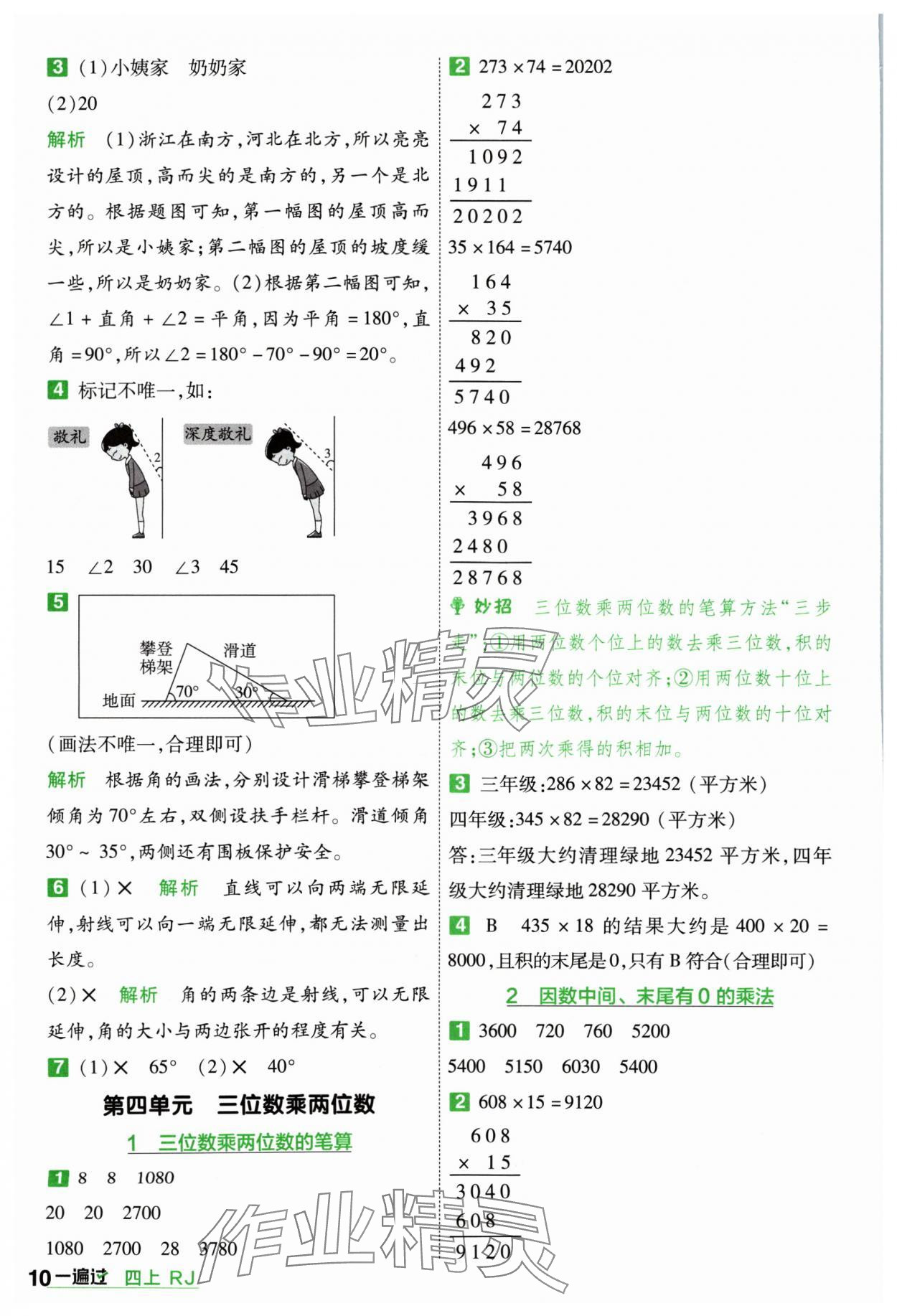 2024年一遍過四年級(jí)小學(xué)數(shù)學(xué)上冊(cè)人教版 參考答案第10頁