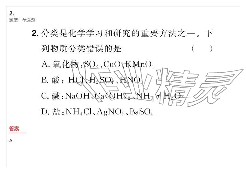 2026年優(yōu)質(zhì)課堂導(dǎo)學(xué)案九年級(jí)化學(xué)下冊(cè)人教版&nbsp;參考答案第58頁(yè)