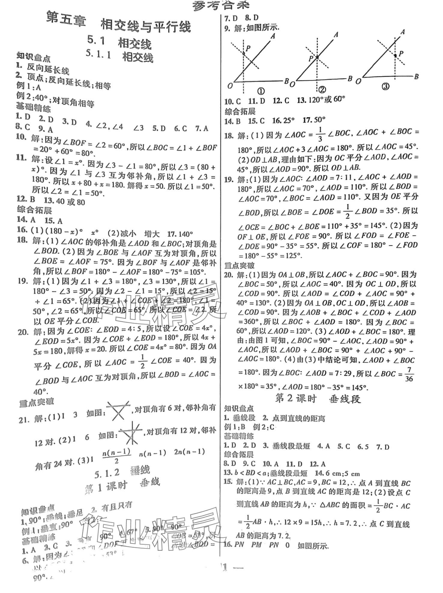 2024年優(yōu)化課堂吉林教育出版社七年級(jí)數(shù)學(xué)下冊(cè)人教版河北專版 第1頁(yè)