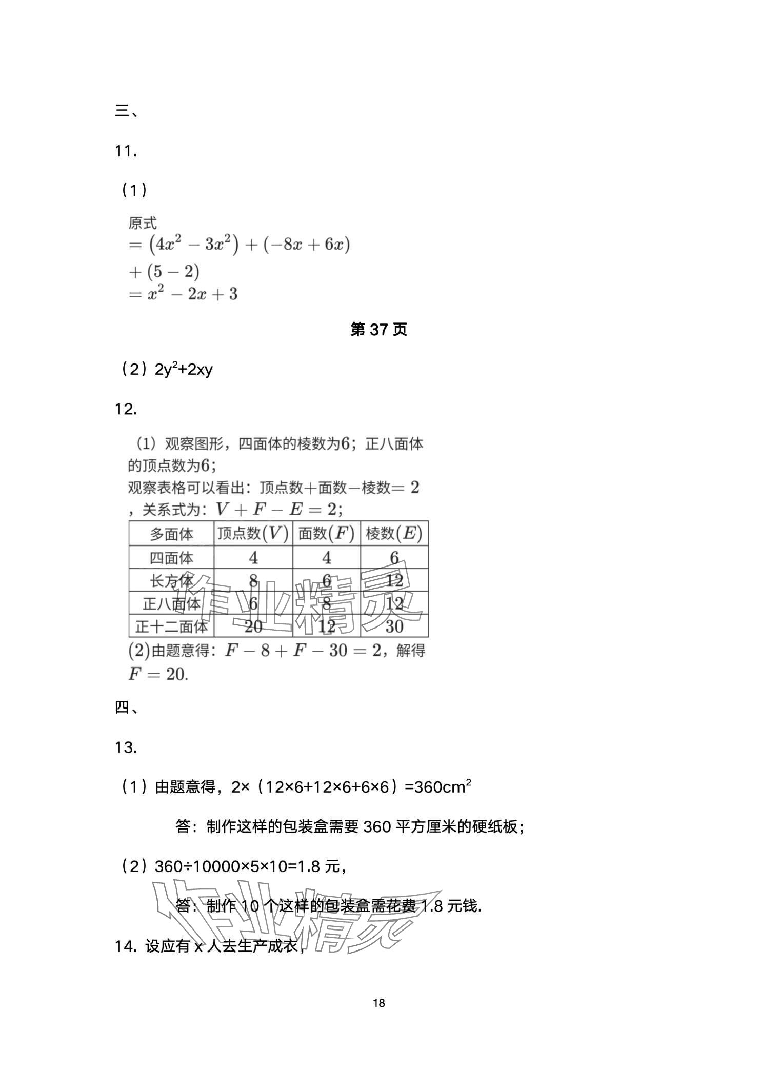 2024年寒假生活重慶出版社七年級B版 第18頁