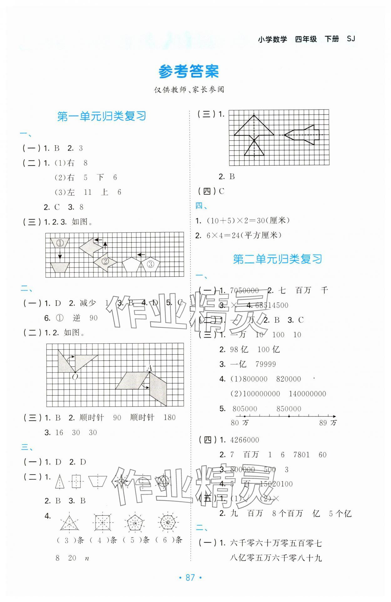 2025年53單元歸類復習四年級數(shù)學下冊蘇教版 第1頁