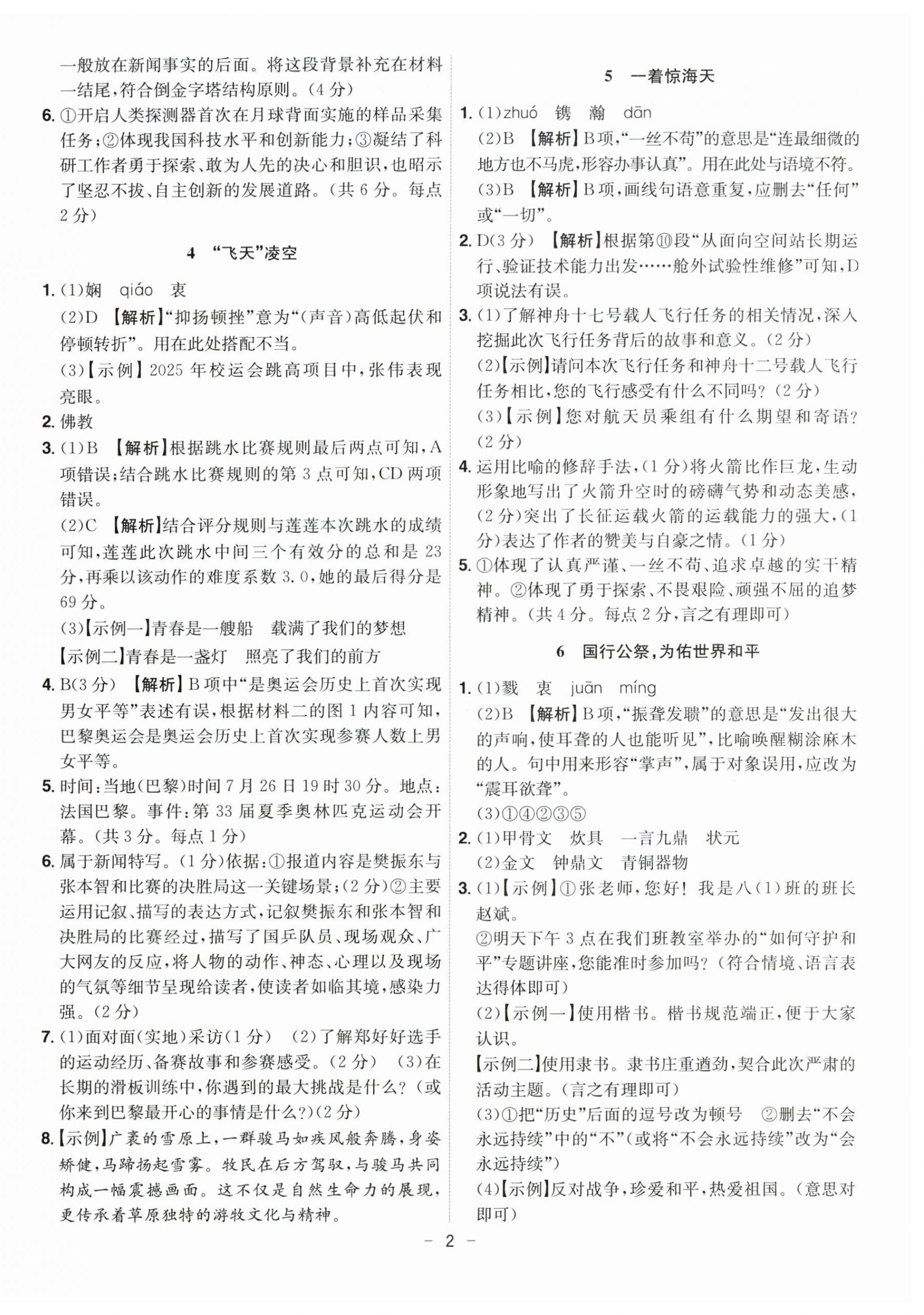 2026年课时A计划八年级语文上册人教版&nbsp;第2页