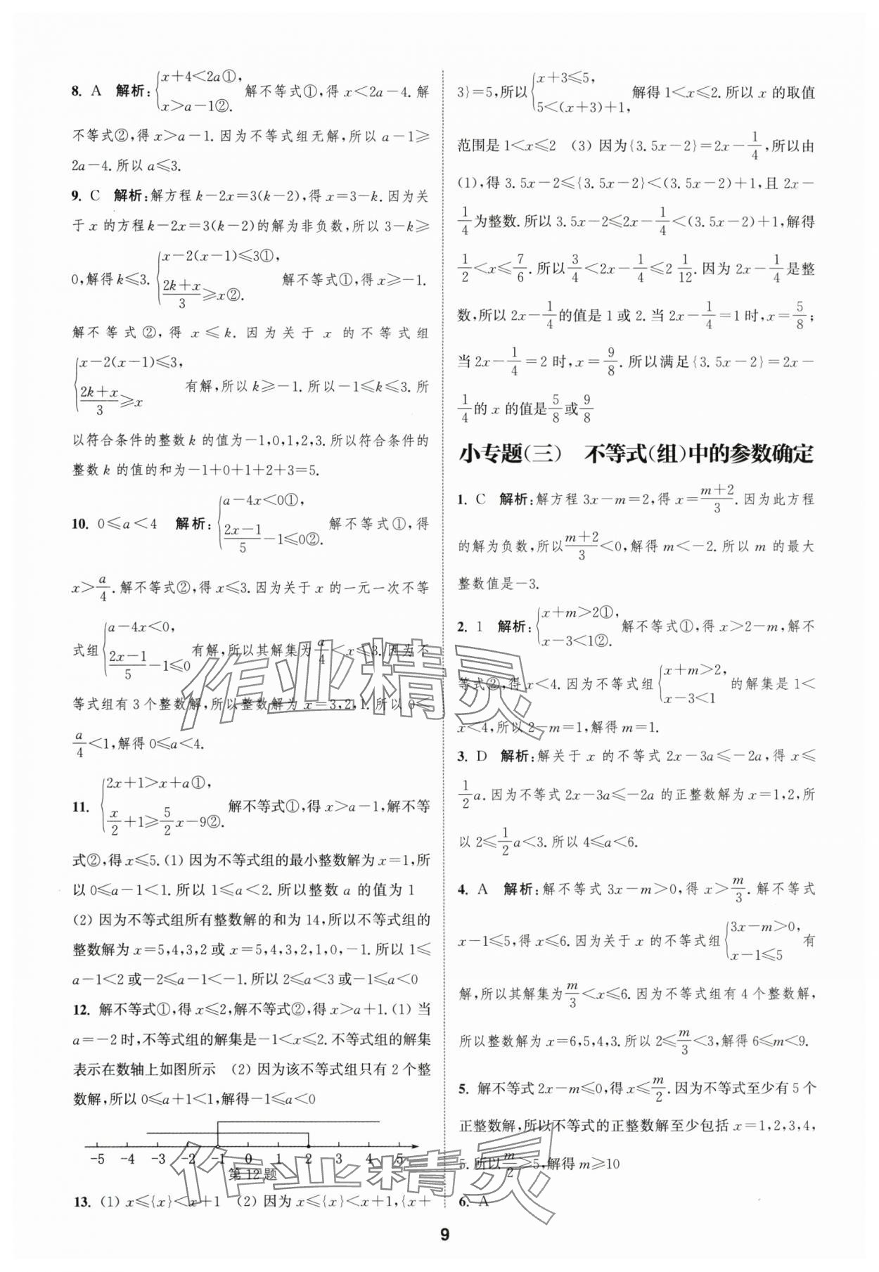 2025年通城学典课时作业本七年级数学下册沪科版安徽专版 第9页