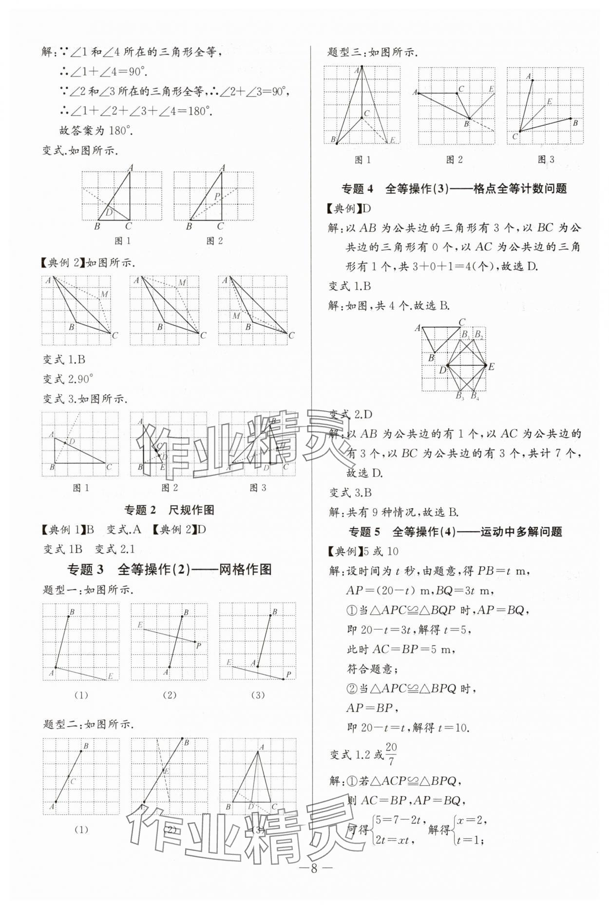 2025年思維新觀察培優(yōu)講練八年級數(shù)學(xué)上冊人教版 第8頁