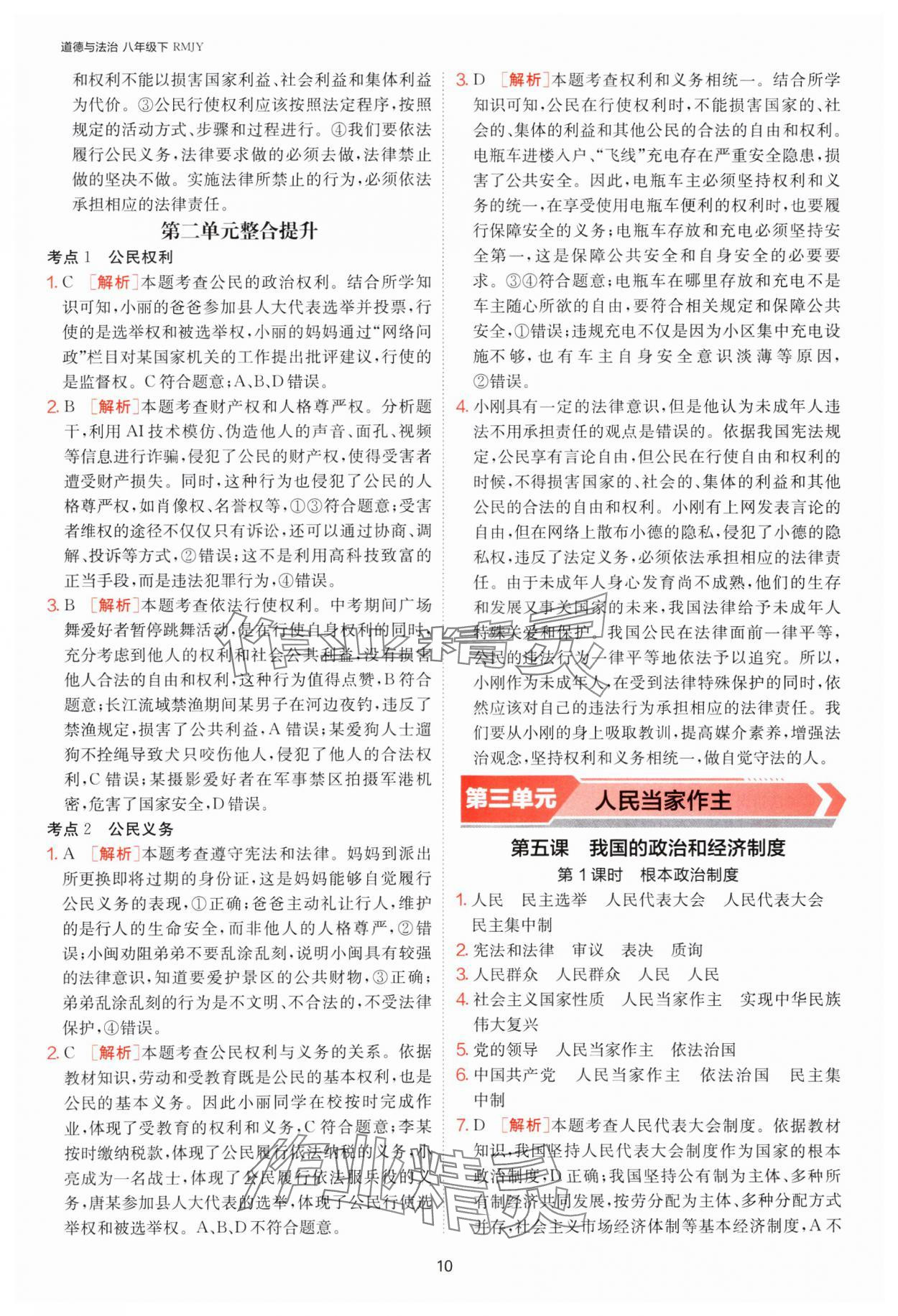 2025年1課3練江蘇人民出版社八年級道德與法治下冊人教版 第10頁