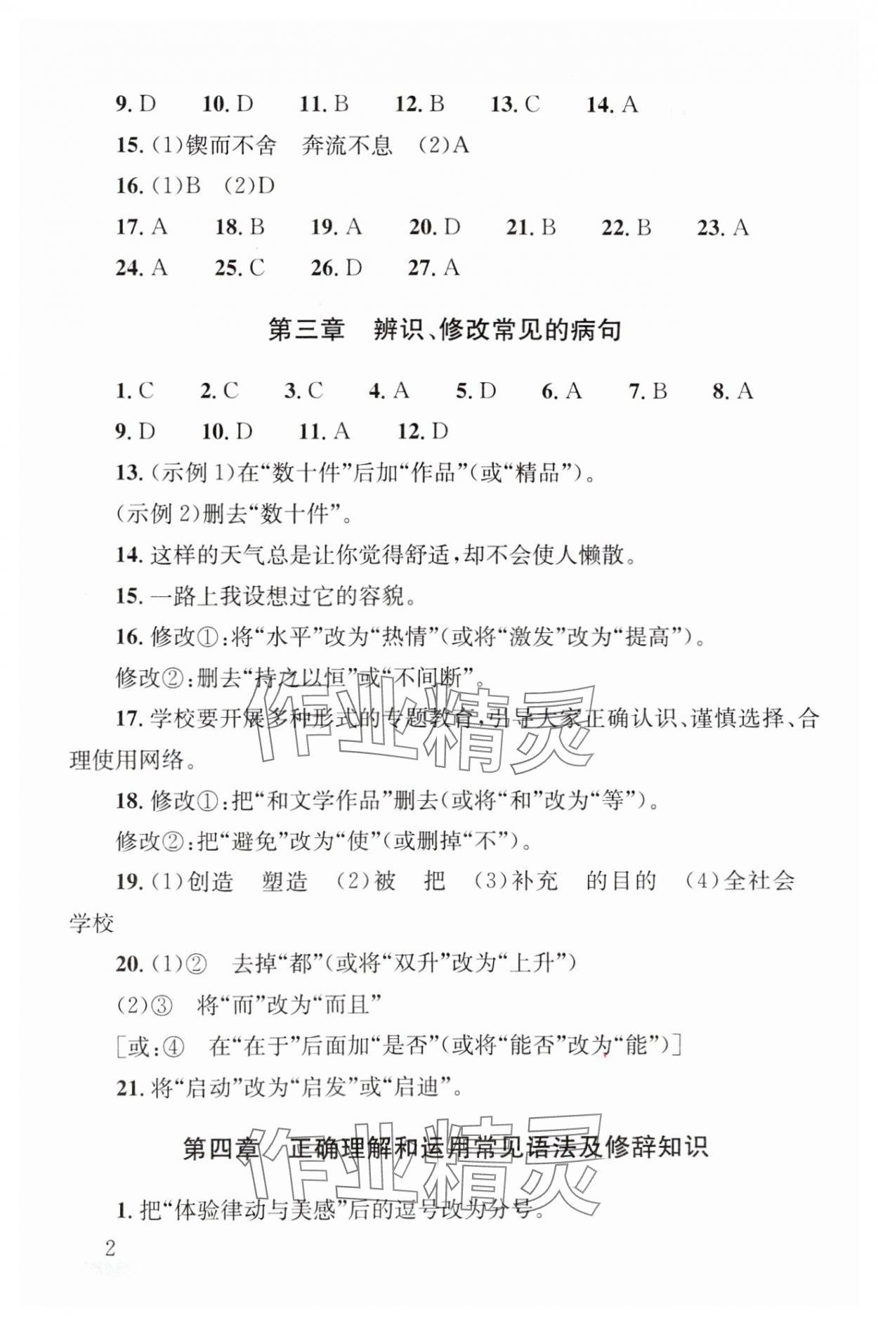 2025年剑指中考九年级语文湖南专版 第2页