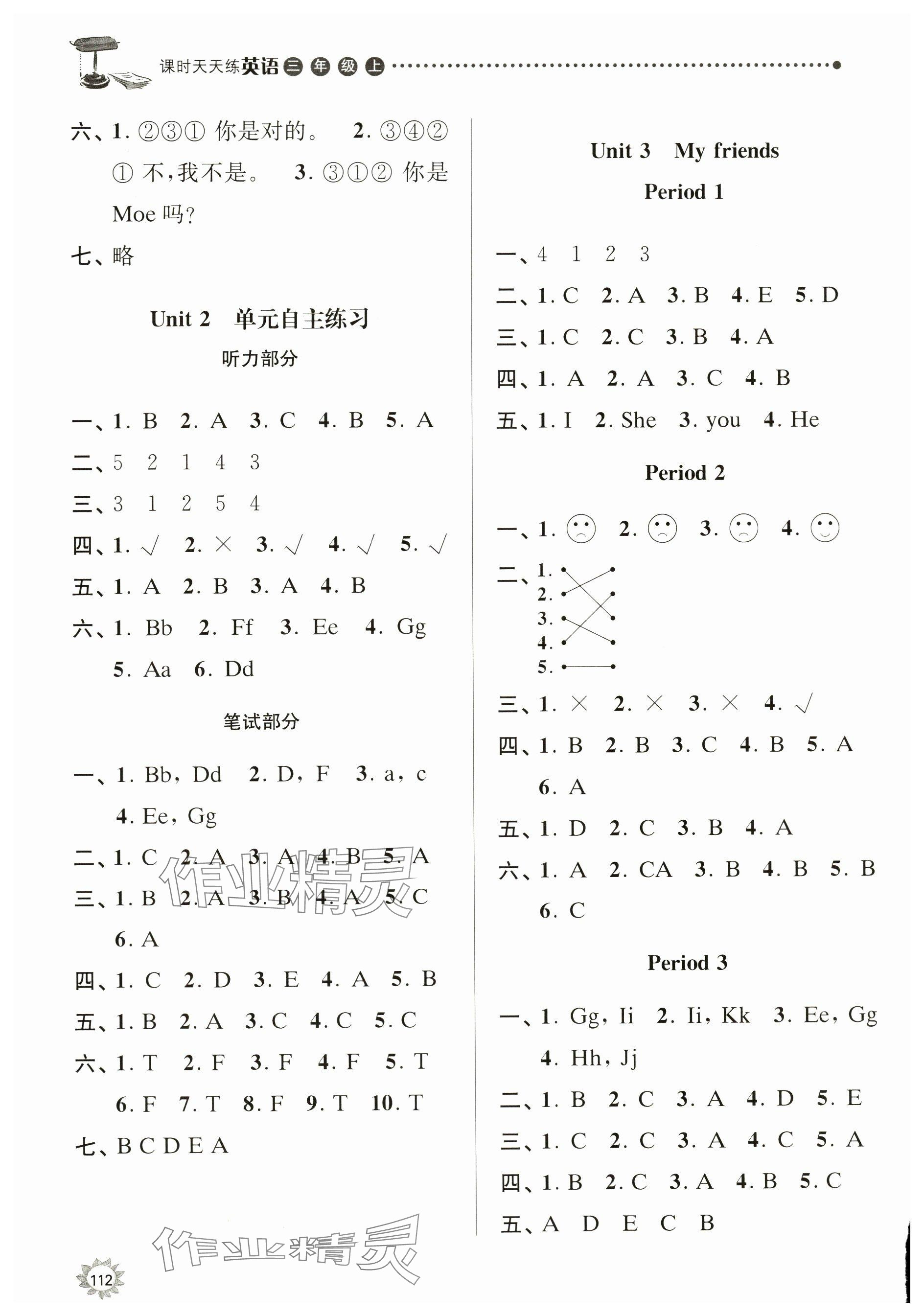 2023年課時天天練三年級英語上冊譯林版 參考答案第3頁