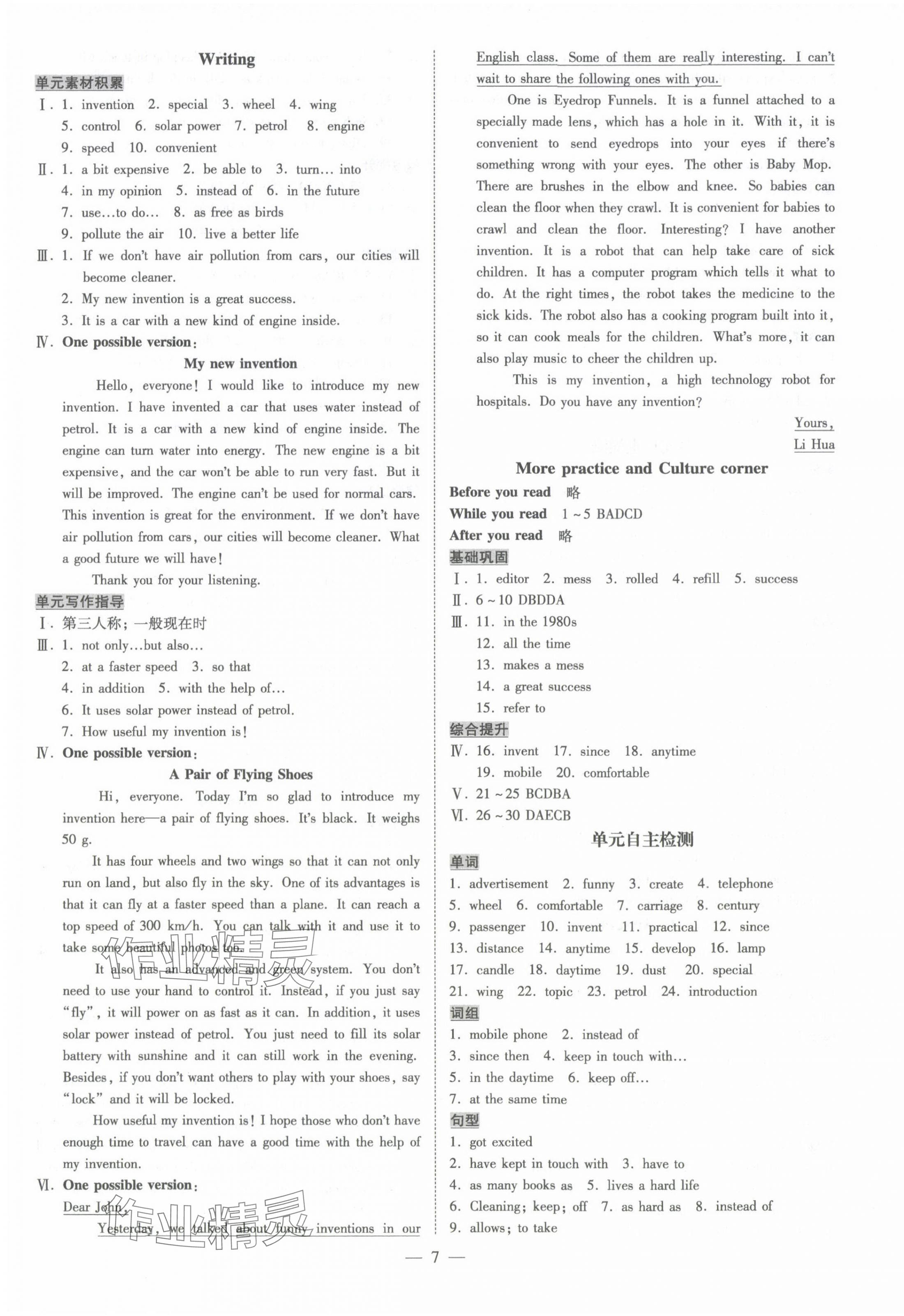 2024年領跑作業(yè)本八年級英語上冊人教版廣州專版 第7頁