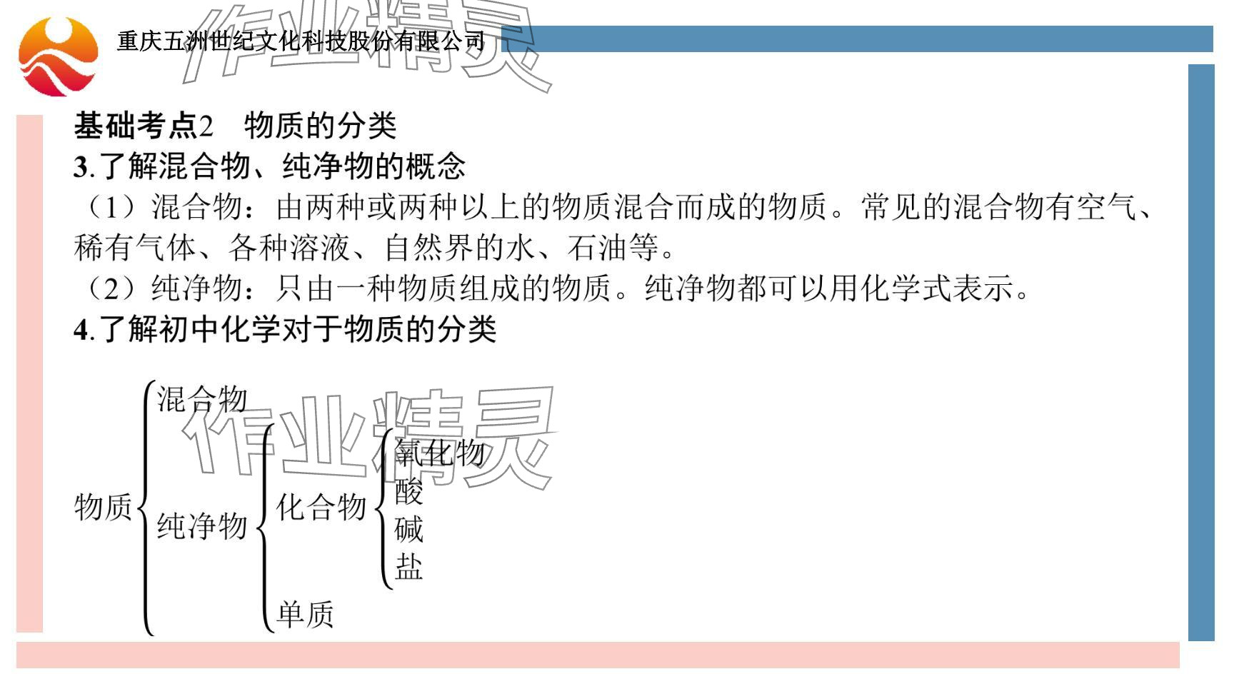 2024年重慶市中考試題分析與復(fù)習(xí)指導(dǎo)化學(xué) 參考答案第40頁(yè)