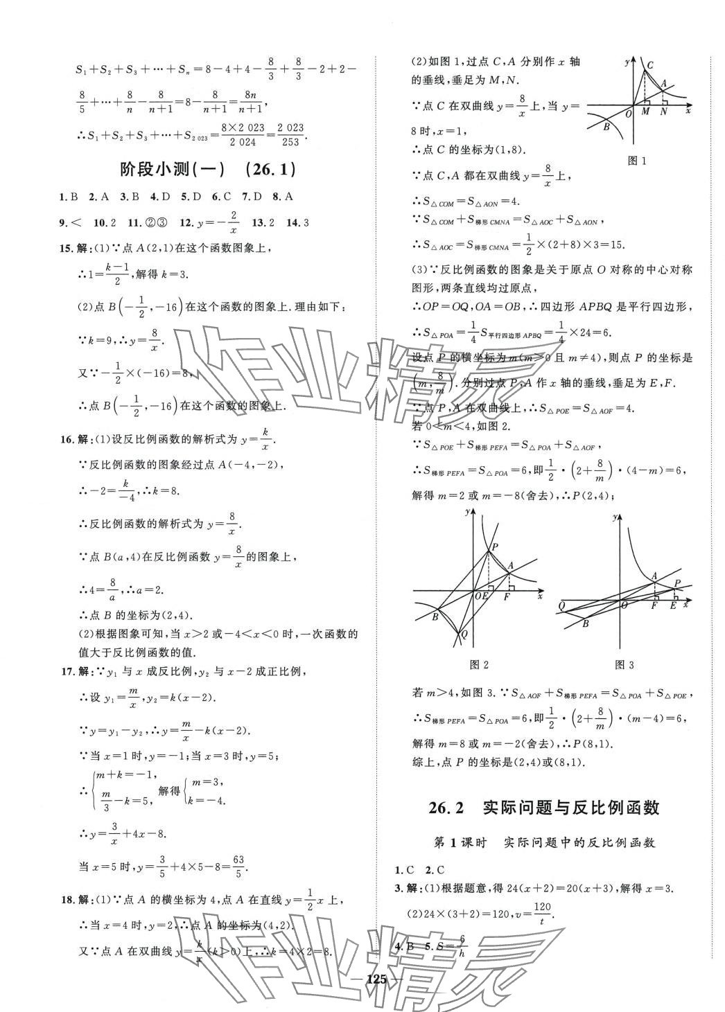 2024年天成導(dǎo)學(xué)金典同步練九年級(jí)數(shù)學(xué)下冊(cè)人教版 第3頁(yè)