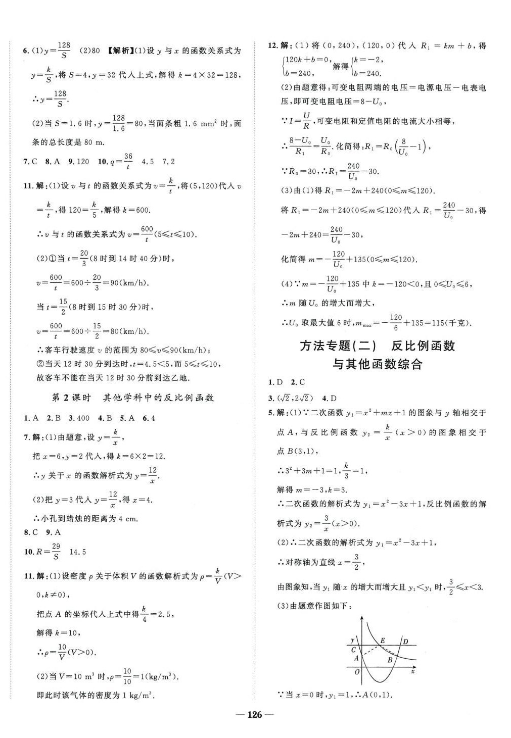 2024年天成導學金典同步練九年級數學下冊人教版 第4頁