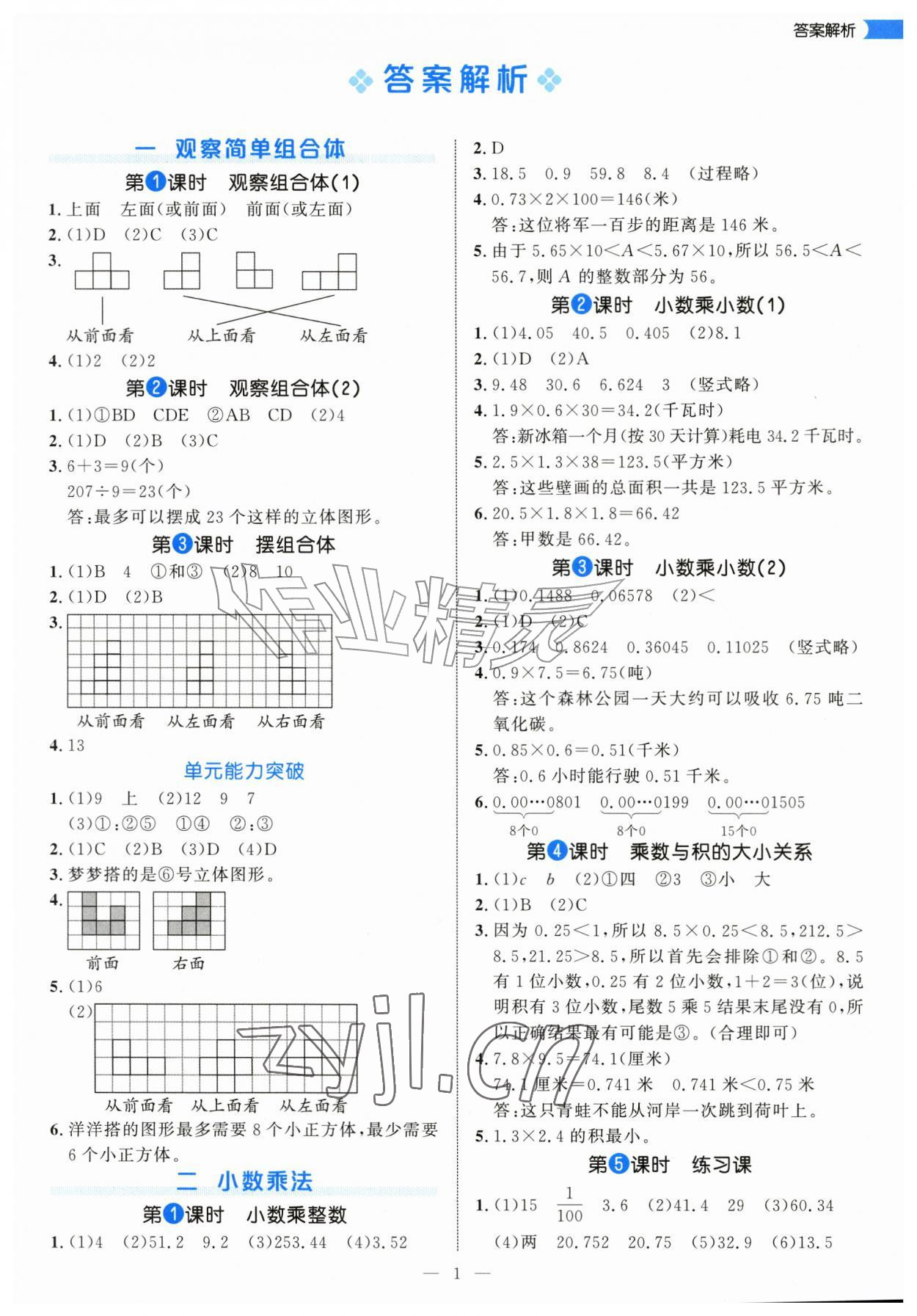 2026年细解巧练五年级数学上册人教版&nbsp;第1页
