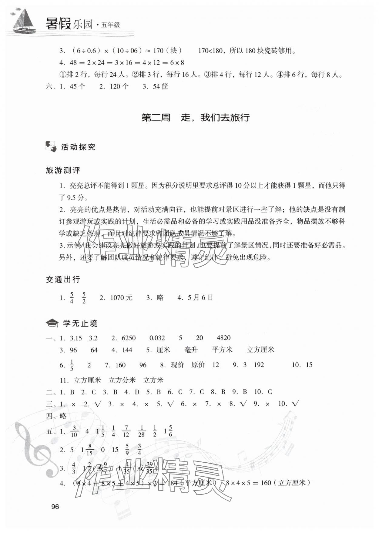 2025年暑假乐园现代教育出版社五年级数学人教版 第2页