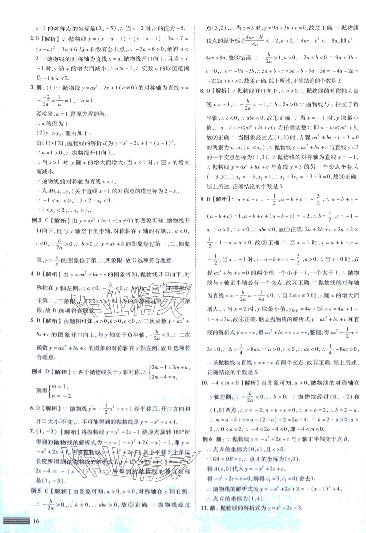 2024年中考四轮复习数学&nbsp;第16页