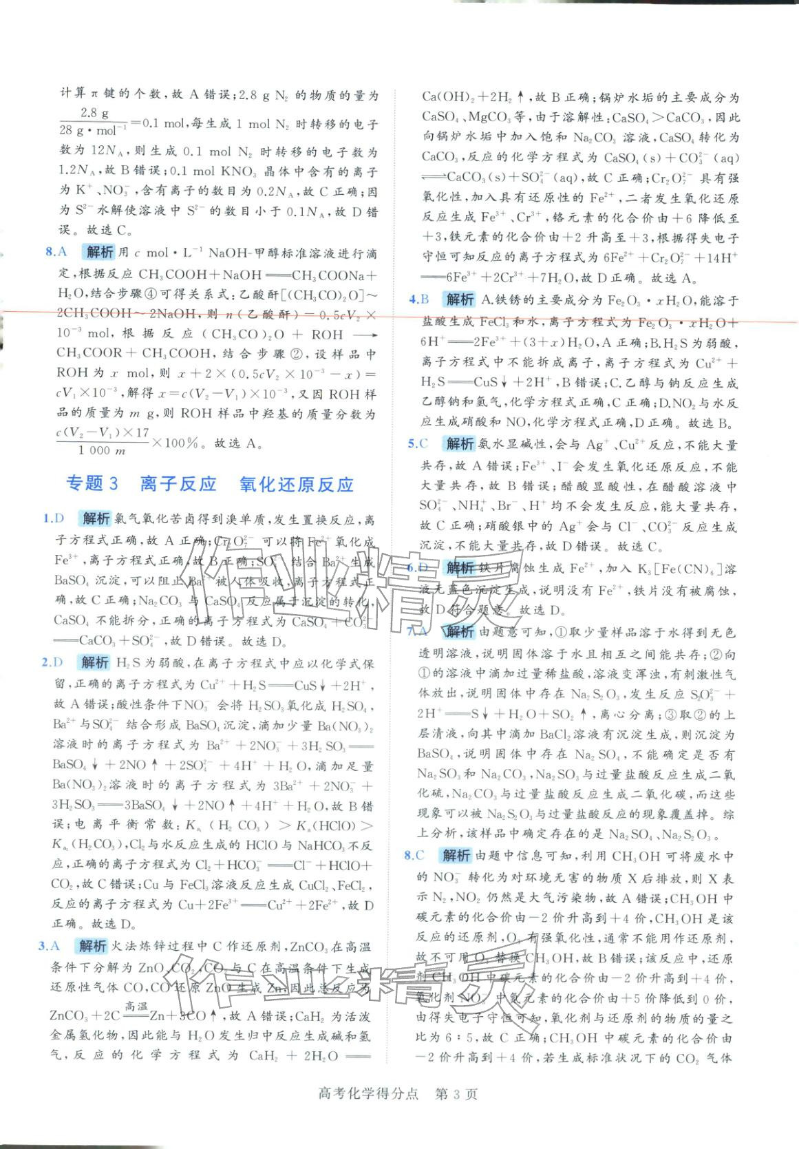 2026年高考得分点高中化学&nbsp;第4页