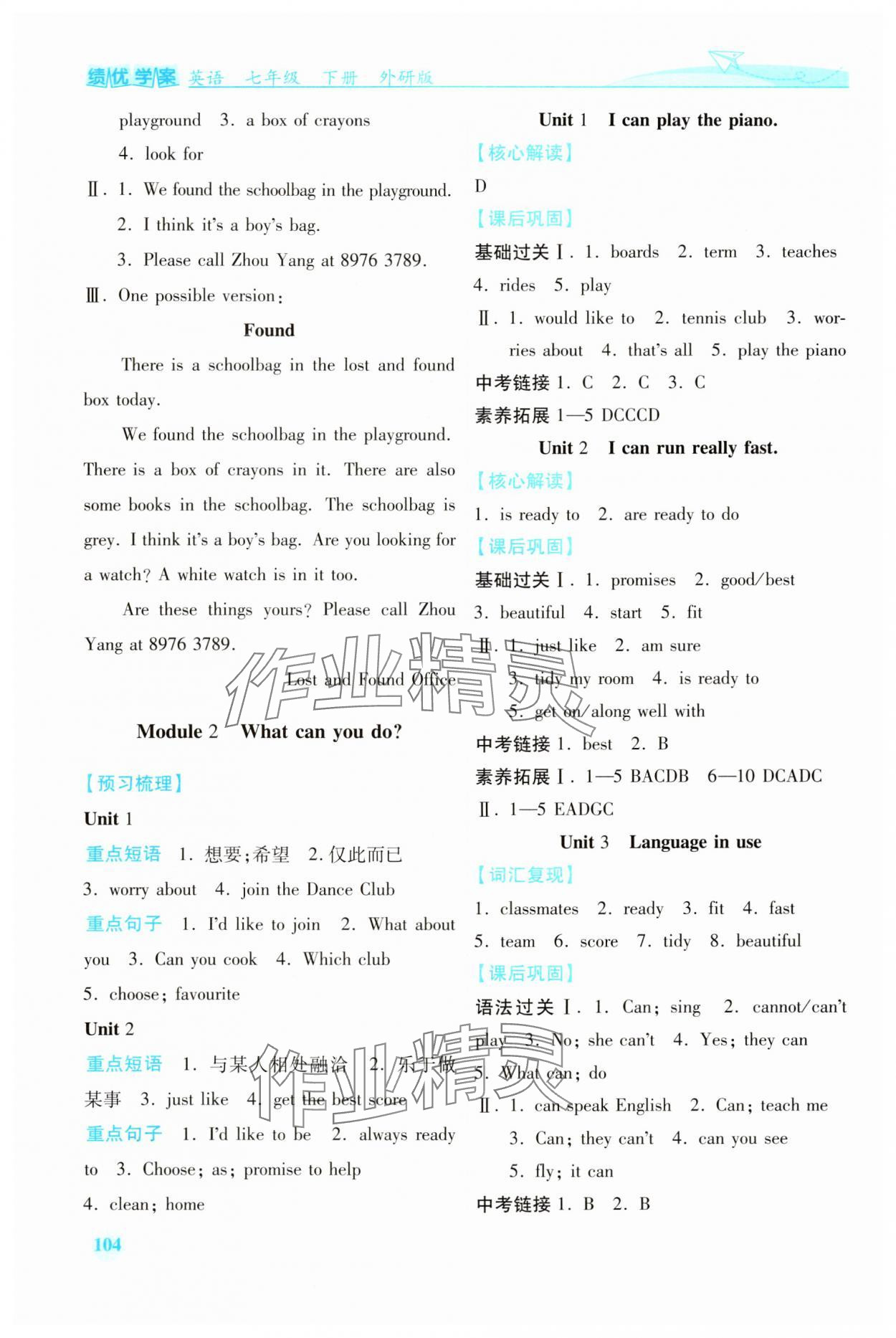 2024年績優(yōu)學(xué)案七年級英語下冊外研版 第2頁