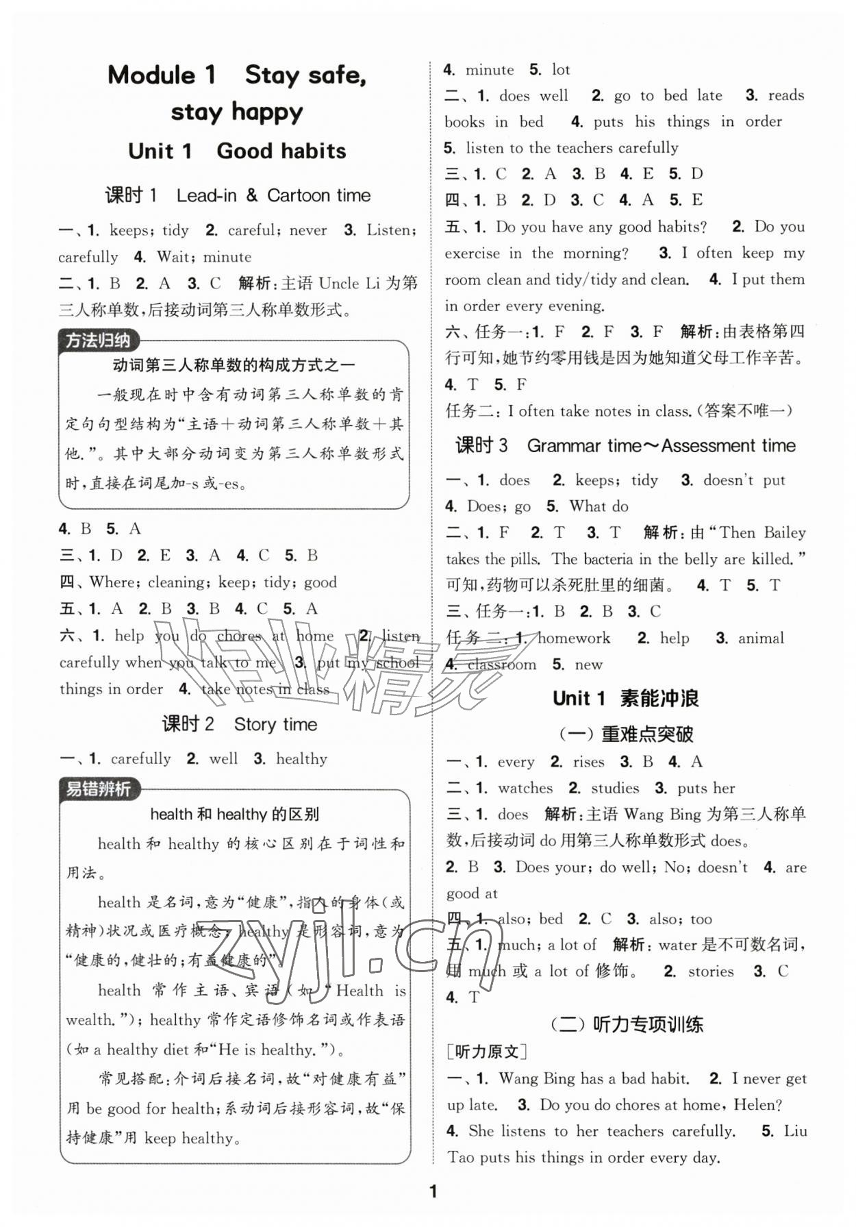 2026年通成学典课时作业本五年级英语上册译林版江苏专版&nbsp;第1页