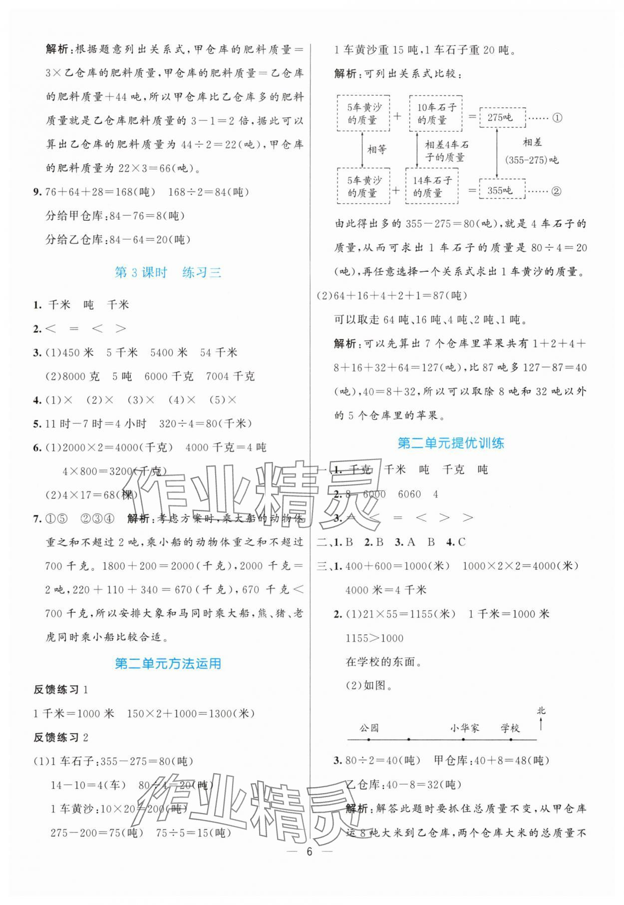 2025年亮點(diǎn)激活提優(yōu)天天練三年級(jí)數(shù)學(xué)下冊(cè)蘇教版 第6頁(yè)