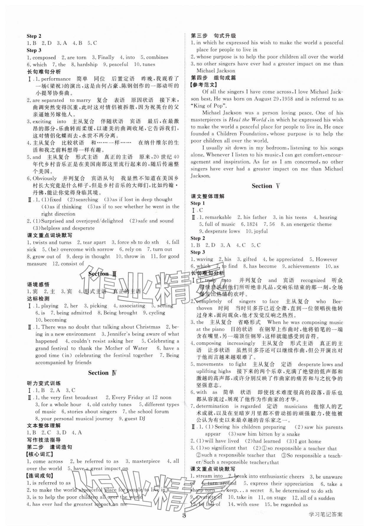 2024年步步高學(xué)習(xí)筆記英語選擇性必修第一冊譯林版 第3頁