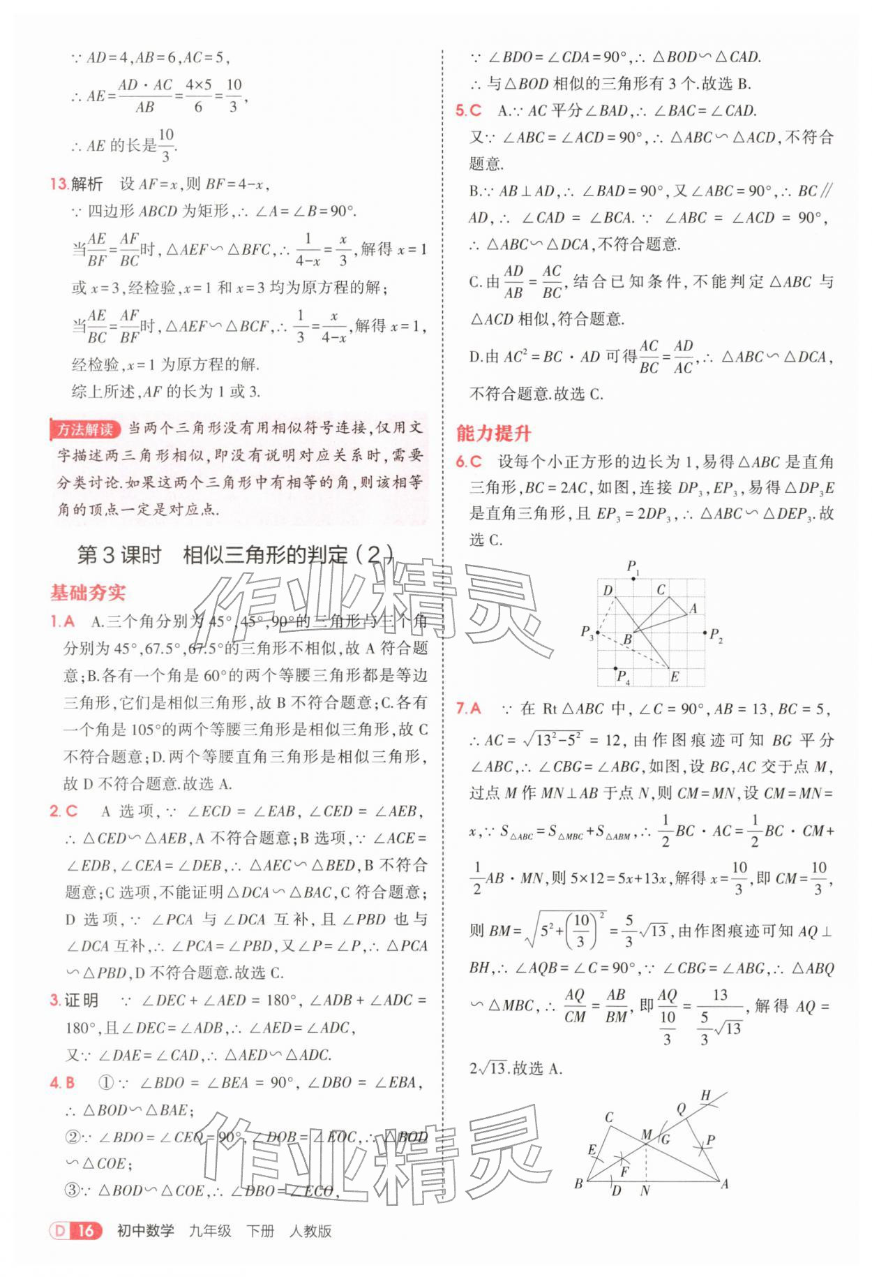2026年5年中考3年模拟九年级数学下册人教版&nbsp;参考答案第16页