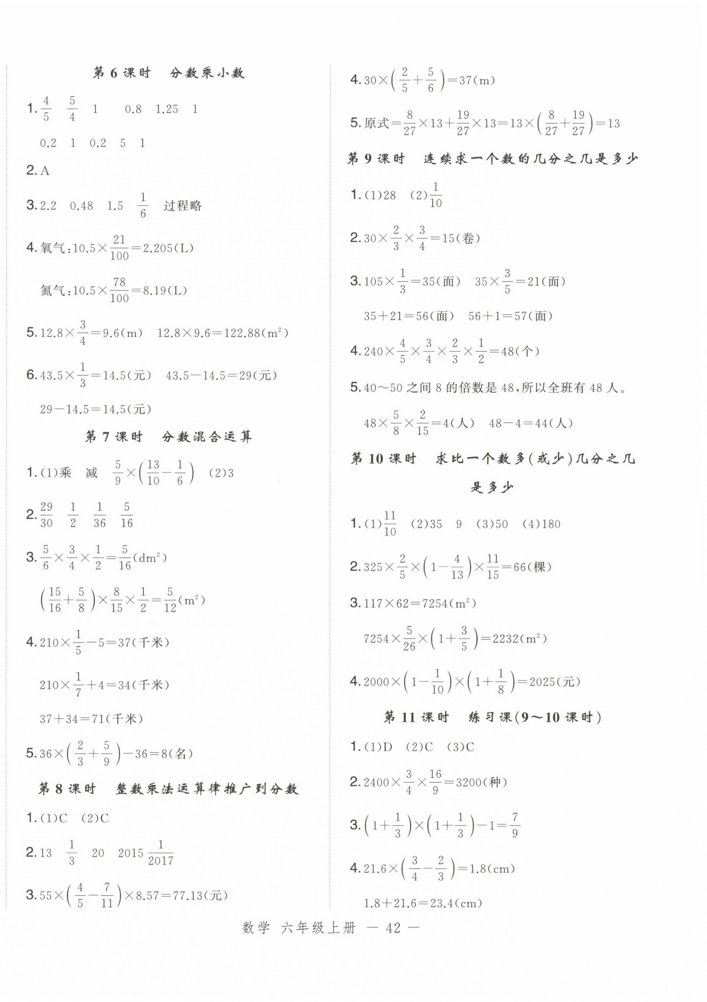 2024年名师面对面先学后练六年级数学上册人教版浙江专版 参考答案第2页