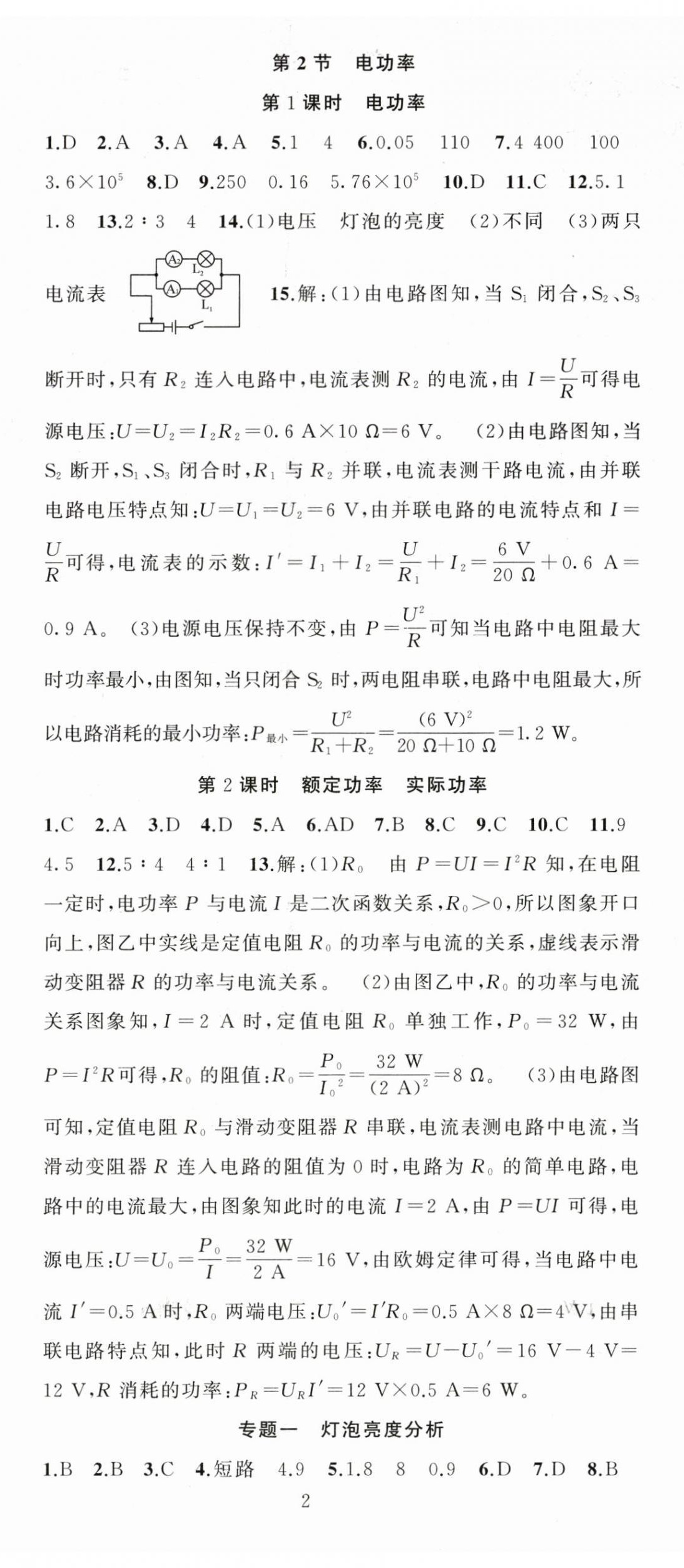 2024年黄冈金牌之路练闯考九年级物理下册人教版 第2页