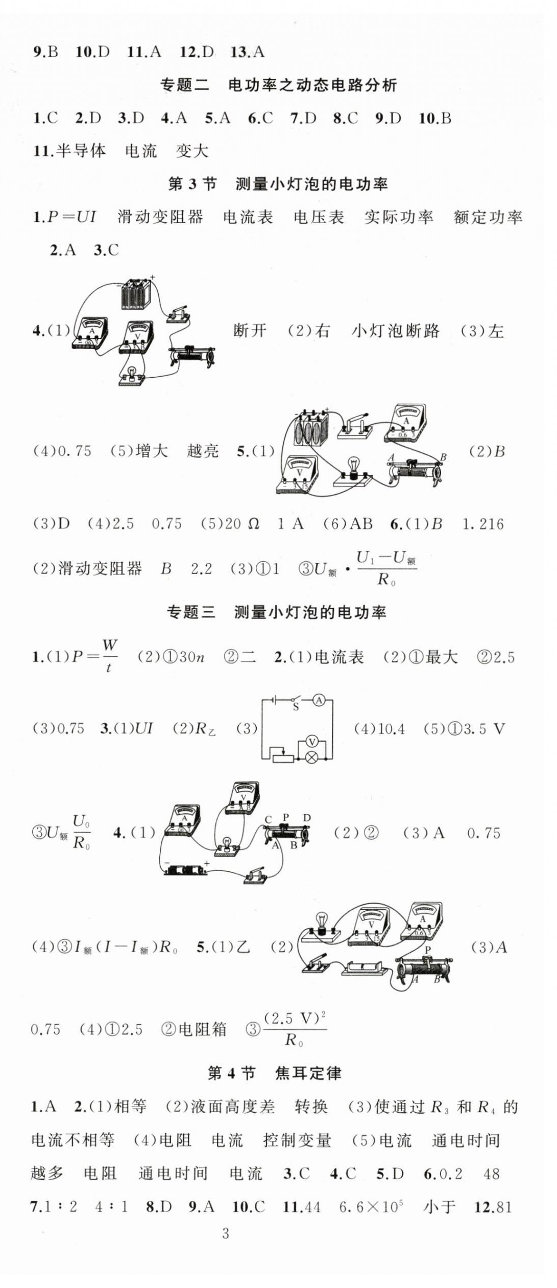 2024年黄冈金牌之路练闯考九年级物理下册人教版 第3页