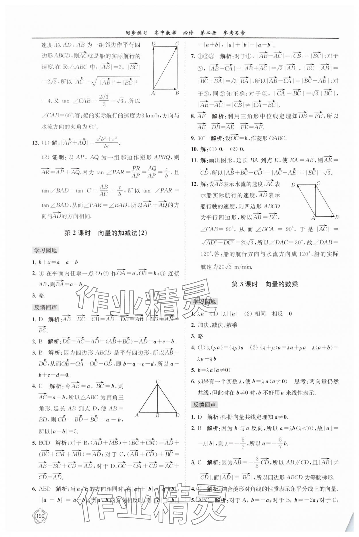 2024年同步練習(xí)江蘇高中數(shù)學(xué)必修第二冊蘇教版 第2頁