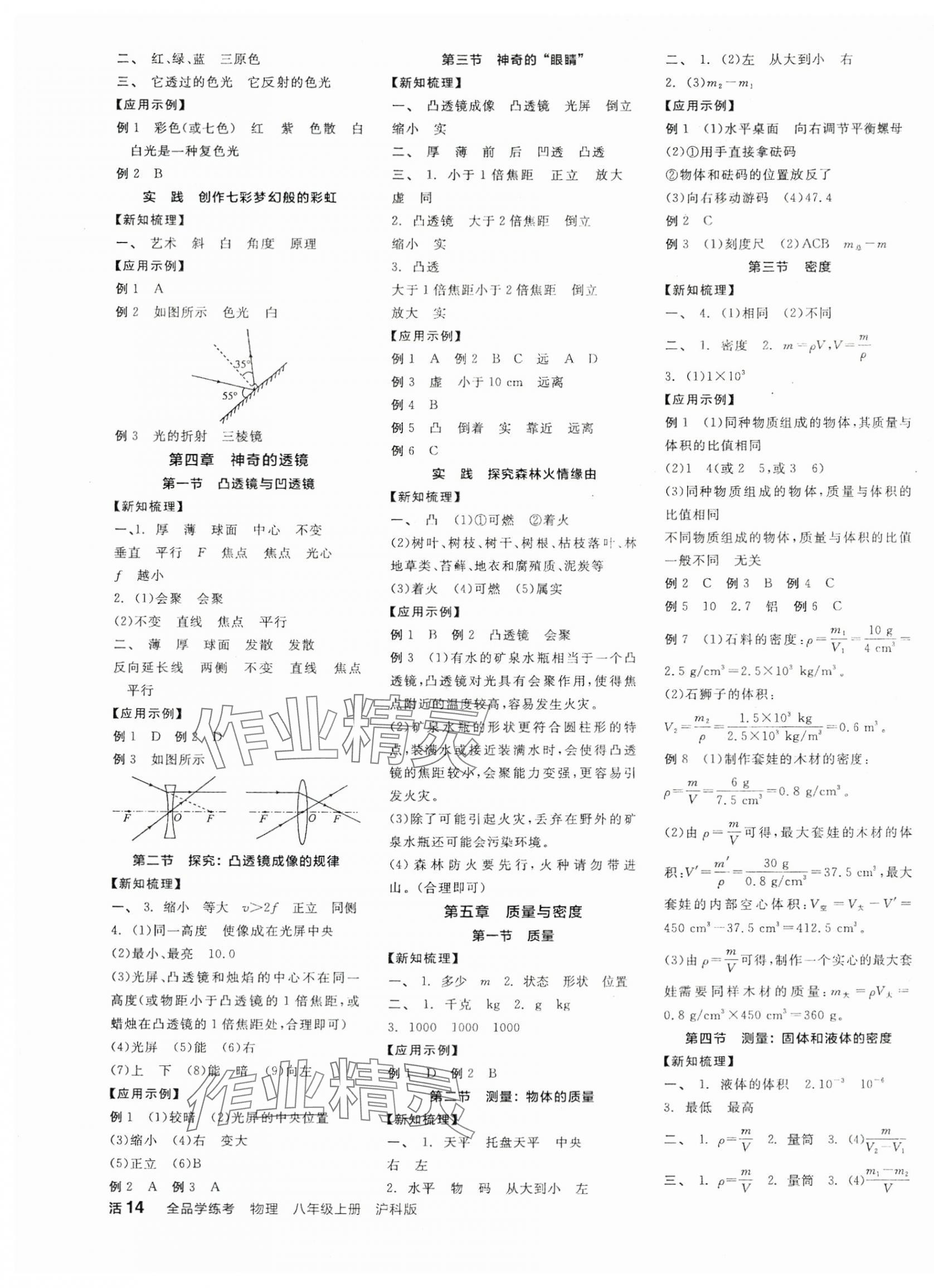 2025年全品學(xué)練考八年級(jí)物理上冊(cè)滬科版 第3頁