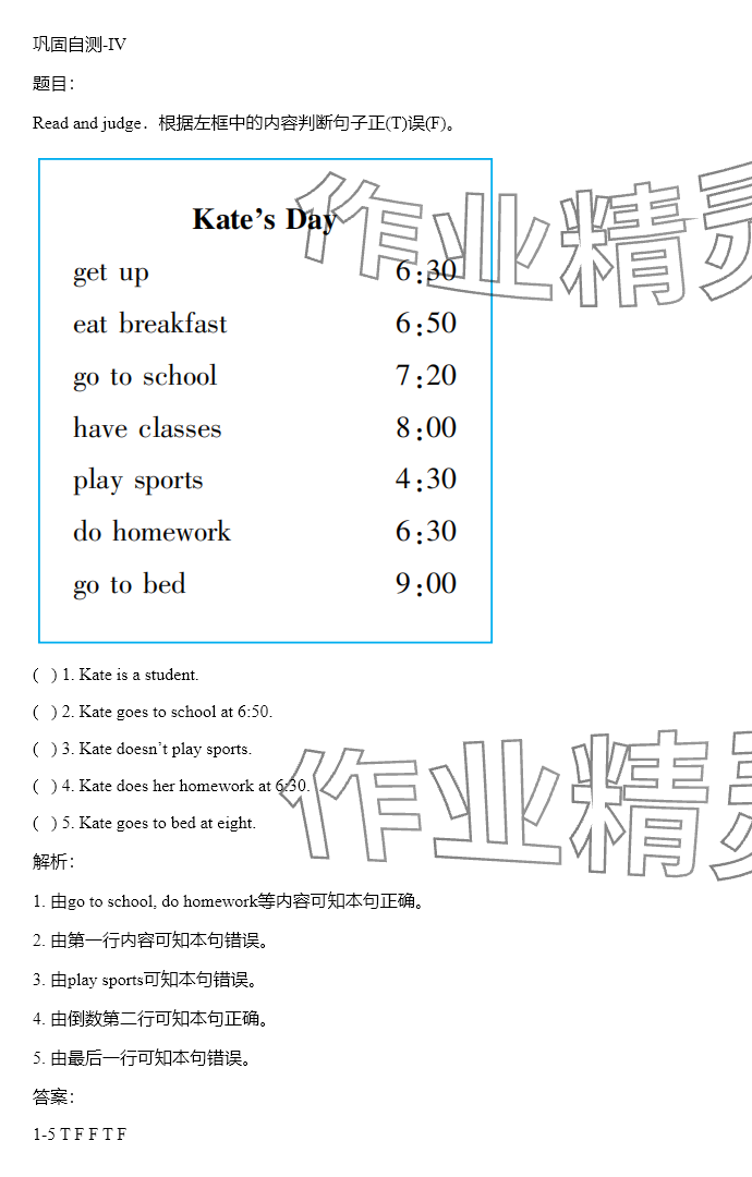 2024年同步實踐評價課程基礎(chǔ)訓(xùn)練湖南少年兒童出版社五年級英語下冊人教版 參考答案第13頁