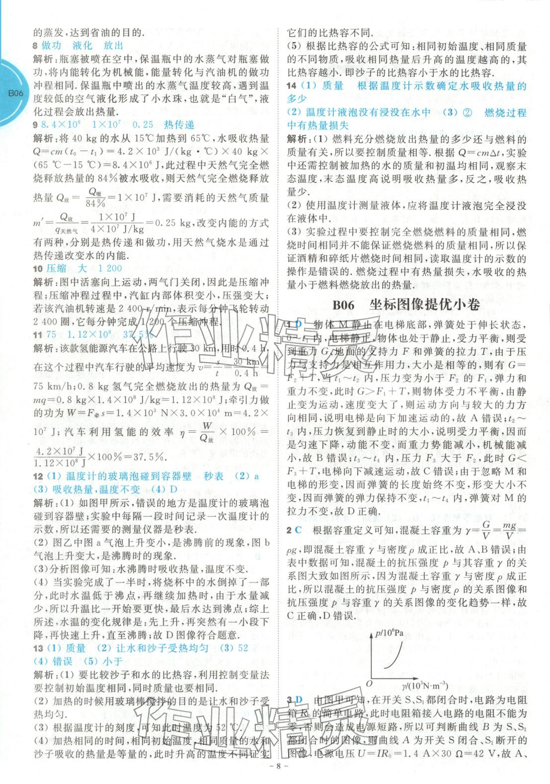 2026年江蘇13大市中考名卷優(yōu)選38套物理&nbsp;第8頁