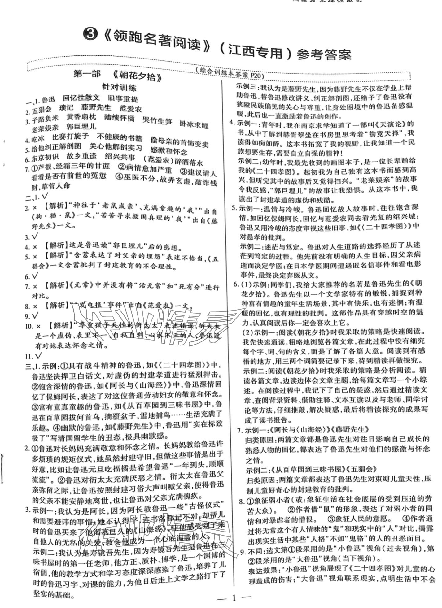 2024年領跑名著閱讀七至九年級語文江西專版 第1頁
