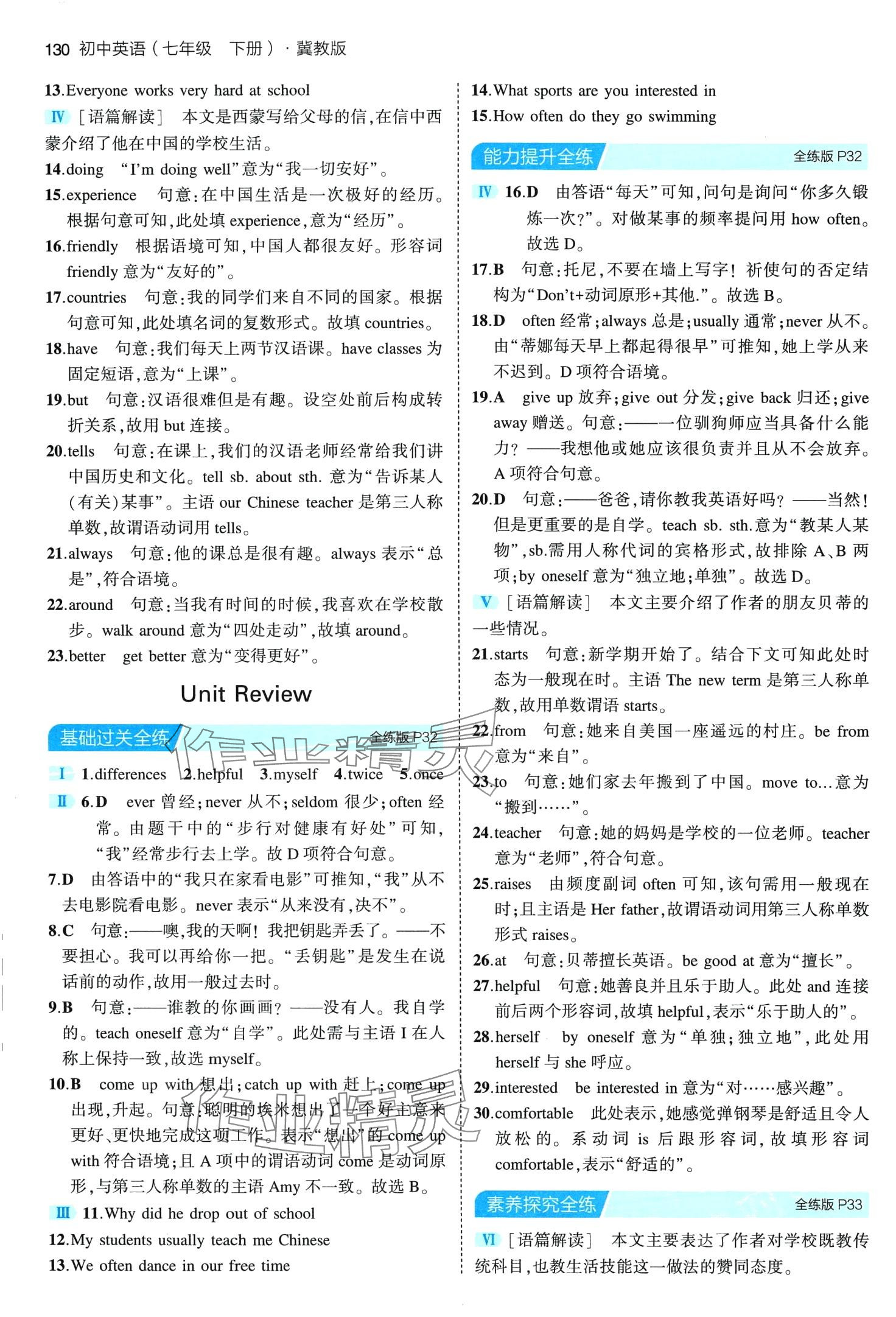 2024年5年中考3年模擬七年級(jí)英語(yǔ)下冊(cè)冀教版 第12頁(yè)