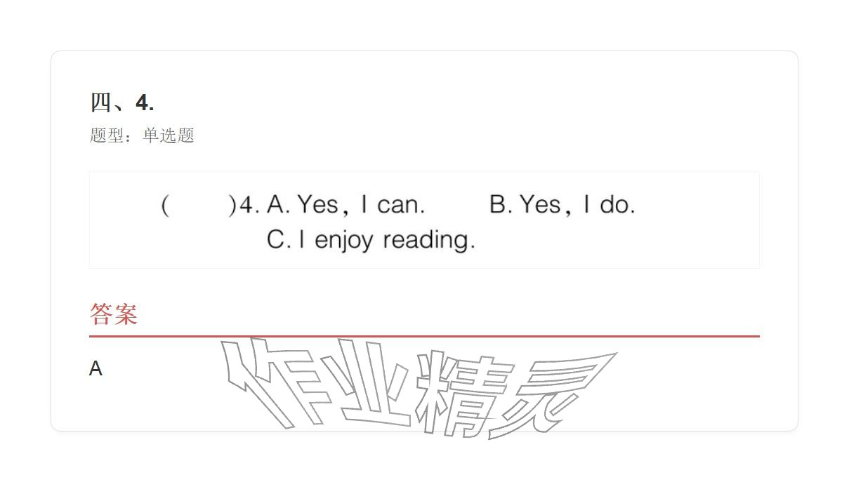 2025年学业水平评价四年级英语上册外研版&nbsp;参考答案第99页