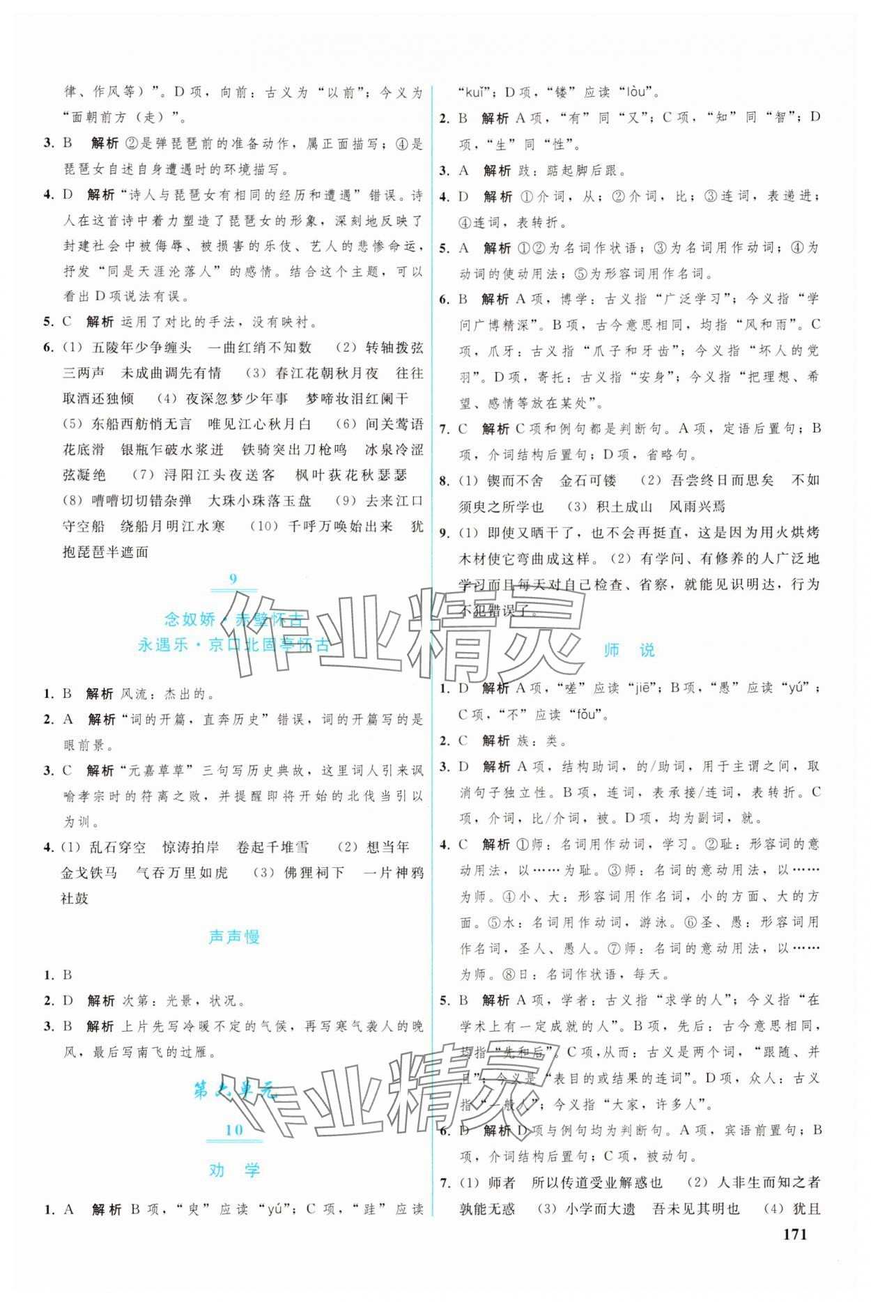 2024年优化学案高中语文必修上册人教版 参考答案第4页