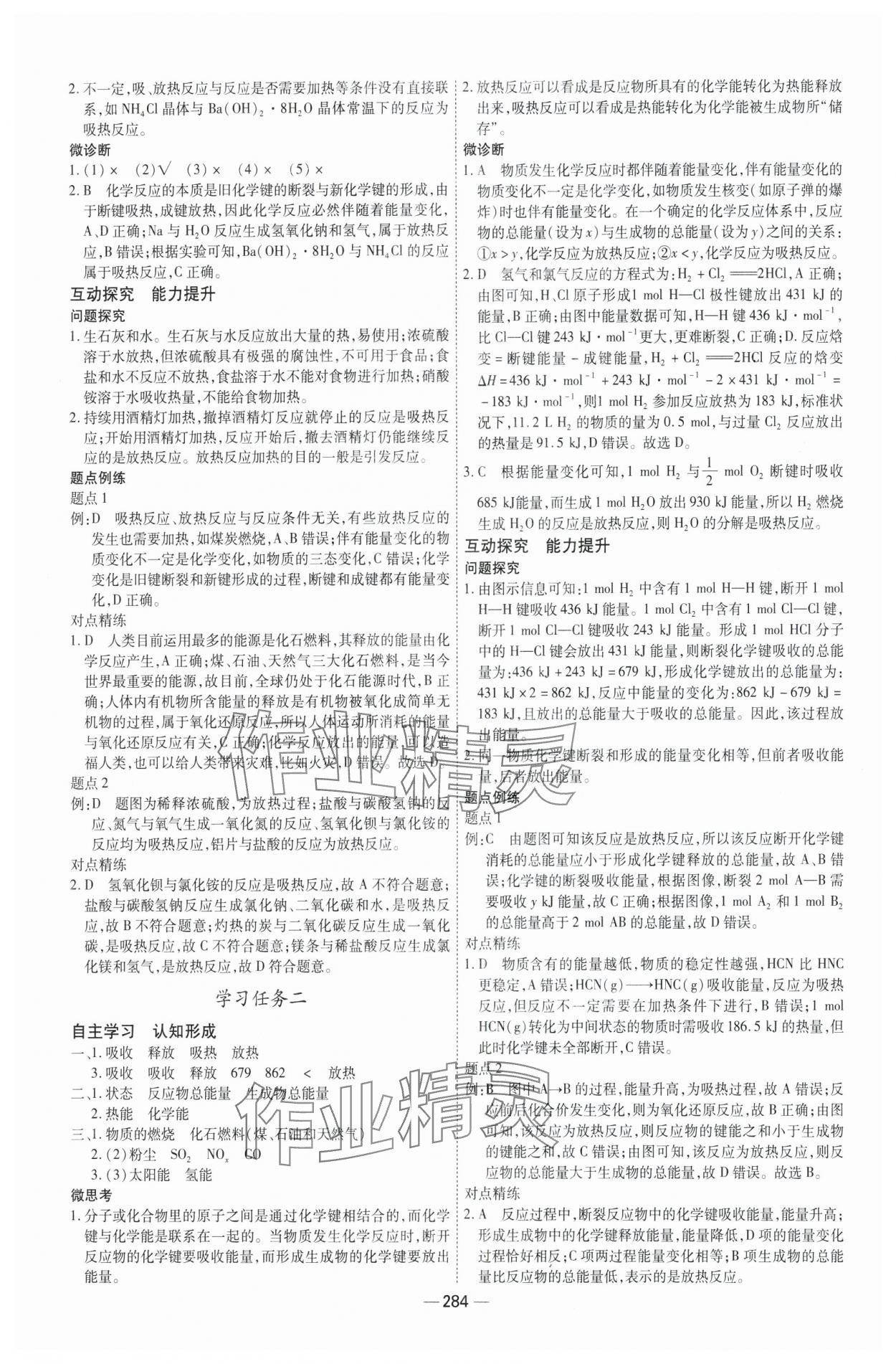 2025年成才之路高中新課程學習指導高中化學必修第二冊通用版 參考答案第16頁
