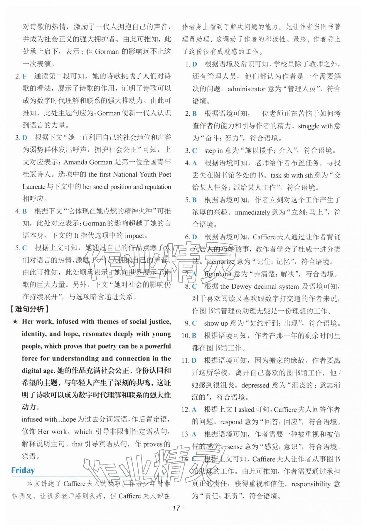 2025年快捷英语时文阅读理解高一 参考答案第17页