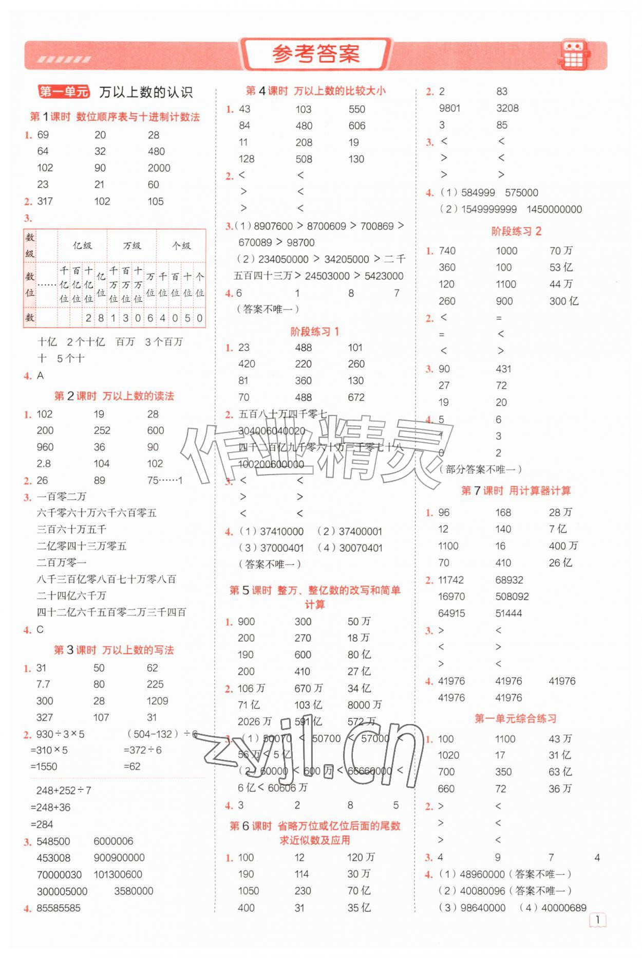 2026年星级口算天天练四年级数学上册西师大版&nbsp;第1页
