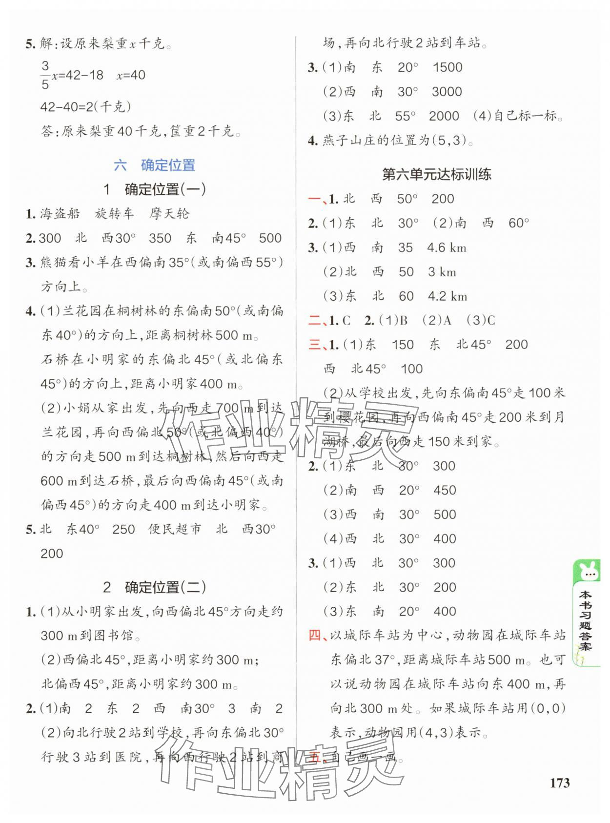 2025年PASS教材搭檔五年級數學下冊北師大版 第7頁